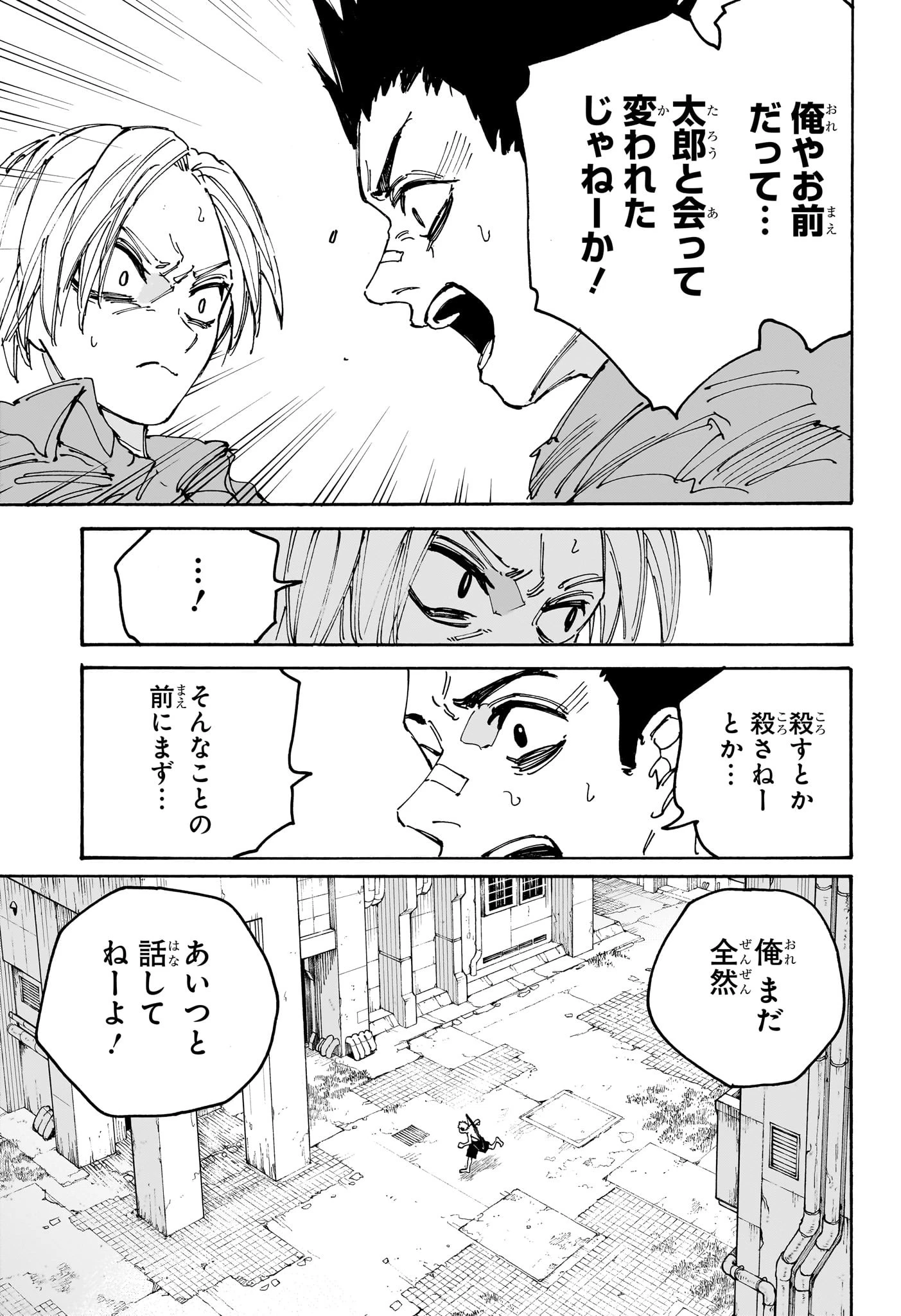 SAKAMOTO-サカモト- - raw - 第189話 - https://www.lmanga.com/attachment/comic/2025/01/18/202501181029365192.jpg