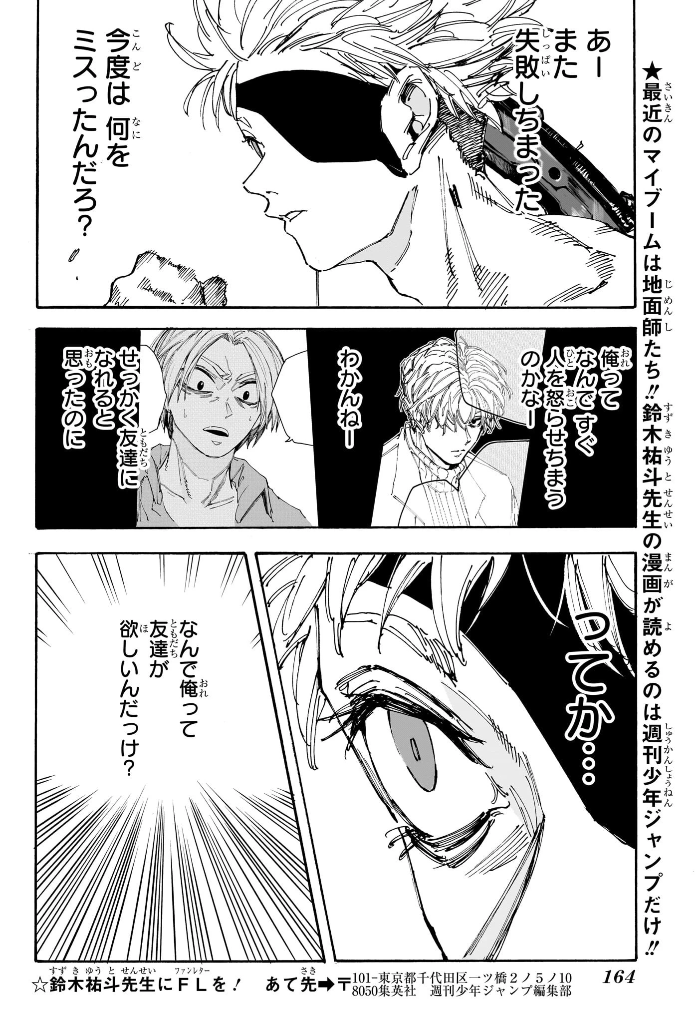 SAKAMOTO-サカモト- - raw - 第189話 - https://www.lmanga.com/attachment/comic/2025/01/18/202501181029465057.jpg