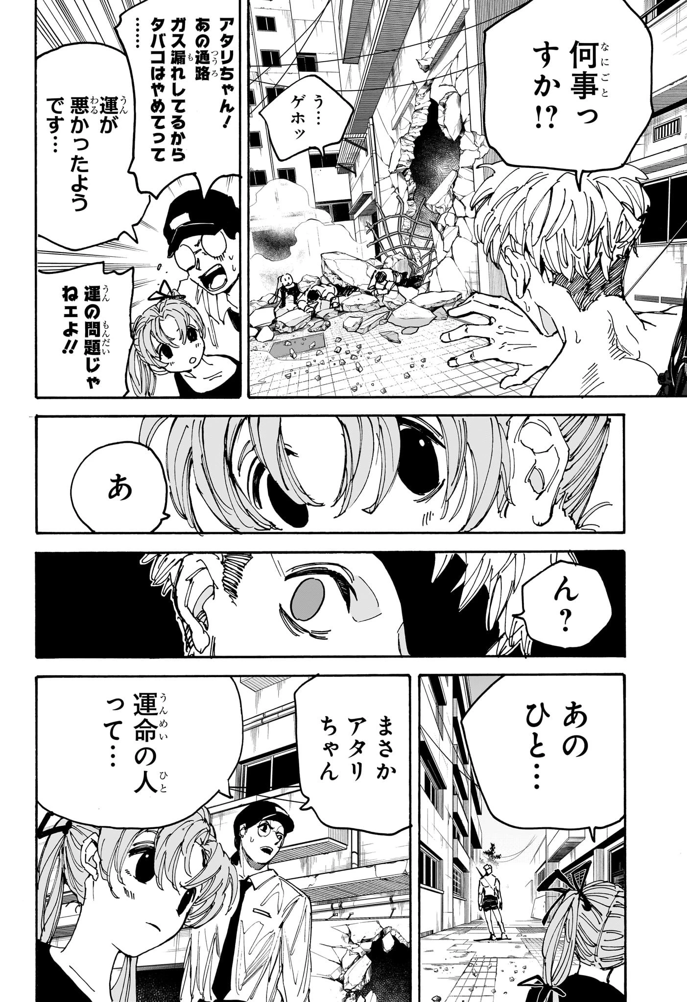 SAKAMOTO-サカモト- - raw - 第189話 - https://www.lmanga.com/attachment/comic/2025/01/18/202501181030026725.jpg
