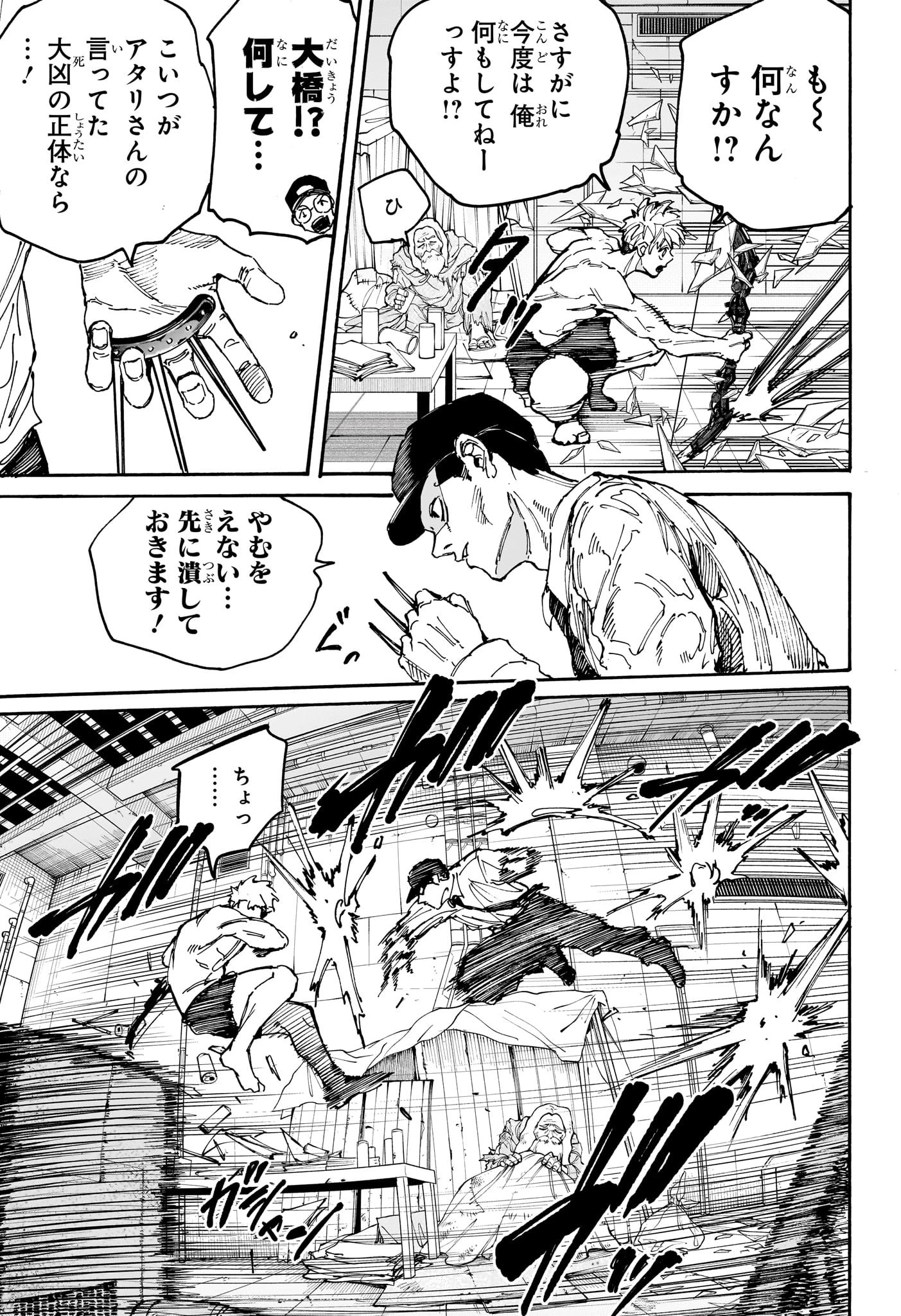 SAKAMOTO-サカモト- - raw - 第189話 - https://www.lmanga.com/attachment/comic/2025/01/18/202501181030338283.jpg