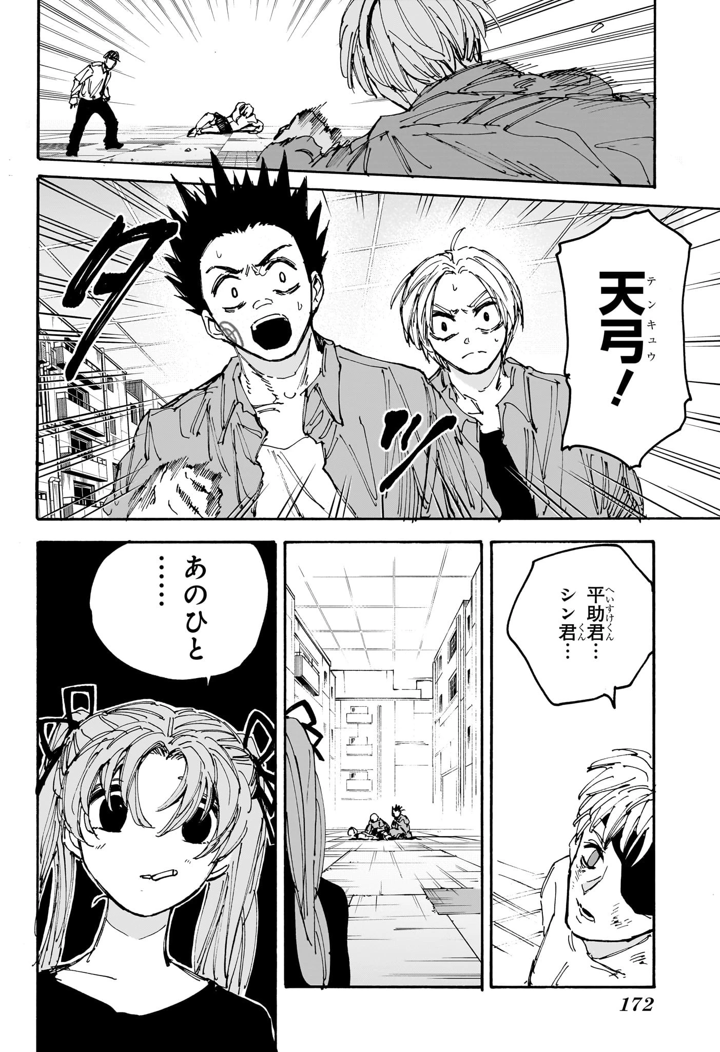 SAKAMOTO-サカモト- - raw - 第189話 - https://www.lmanga.com/attachment/comic/2025/01/18/202501181037503266.jpg