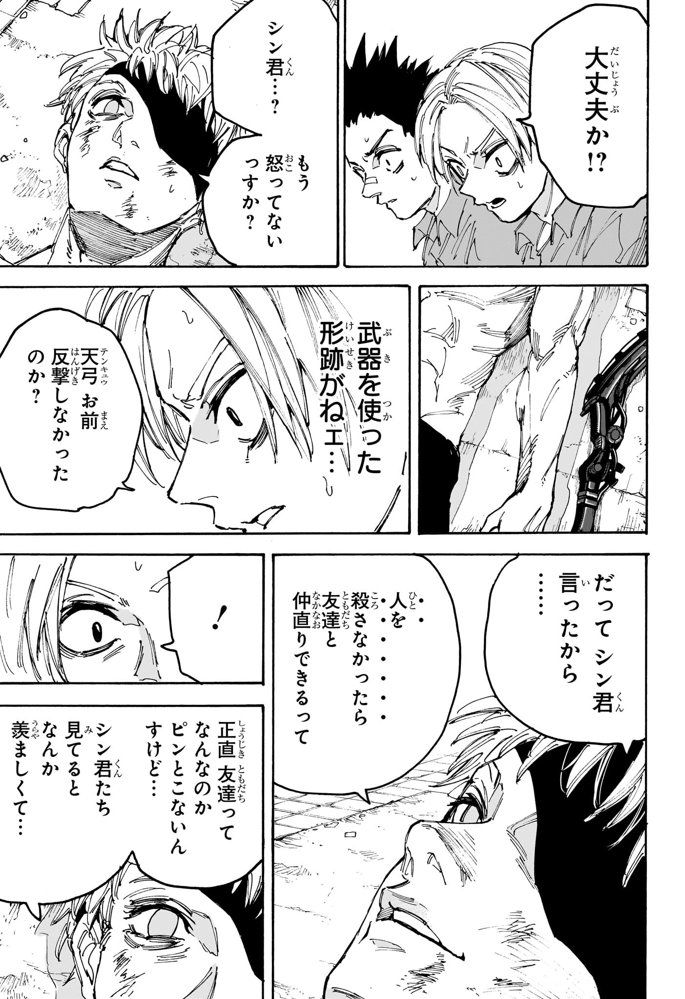 SAKAMOTO-サカモト- - raw - 第189話 - https://www.lmanga.com/attachment/comic/2025/01/18/202501181038031526.jpg