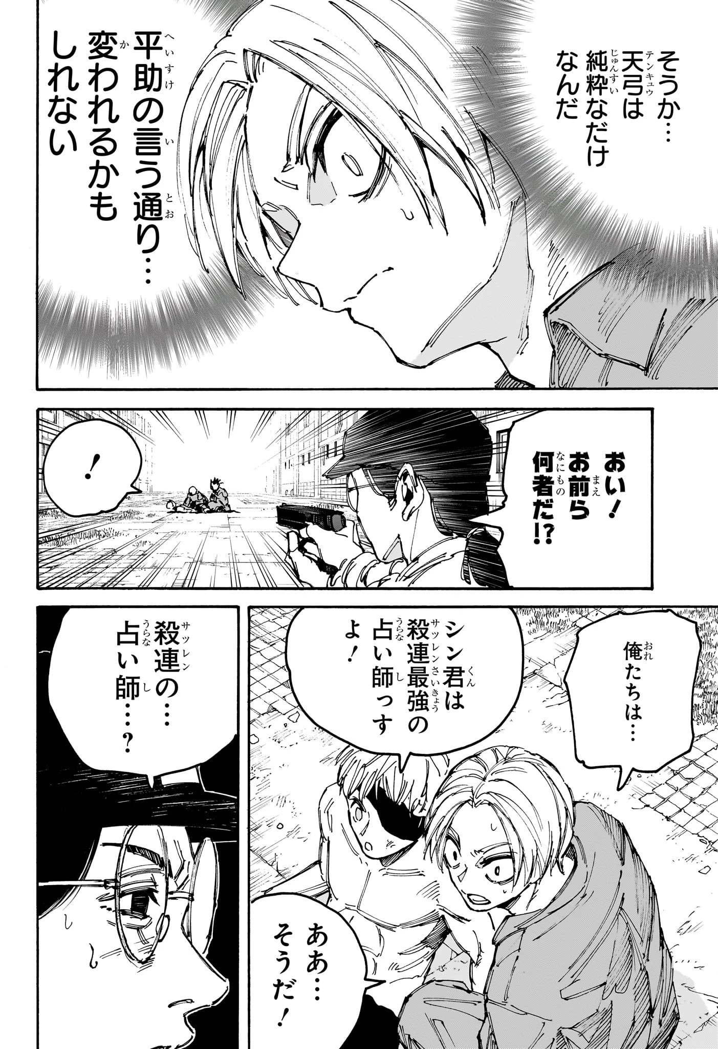 SAKAMOTO-サカモト- - raw - 第189話 - https://www.lmanga.com/attachment/comic/2025/01/18/202501181038119239.jpg
