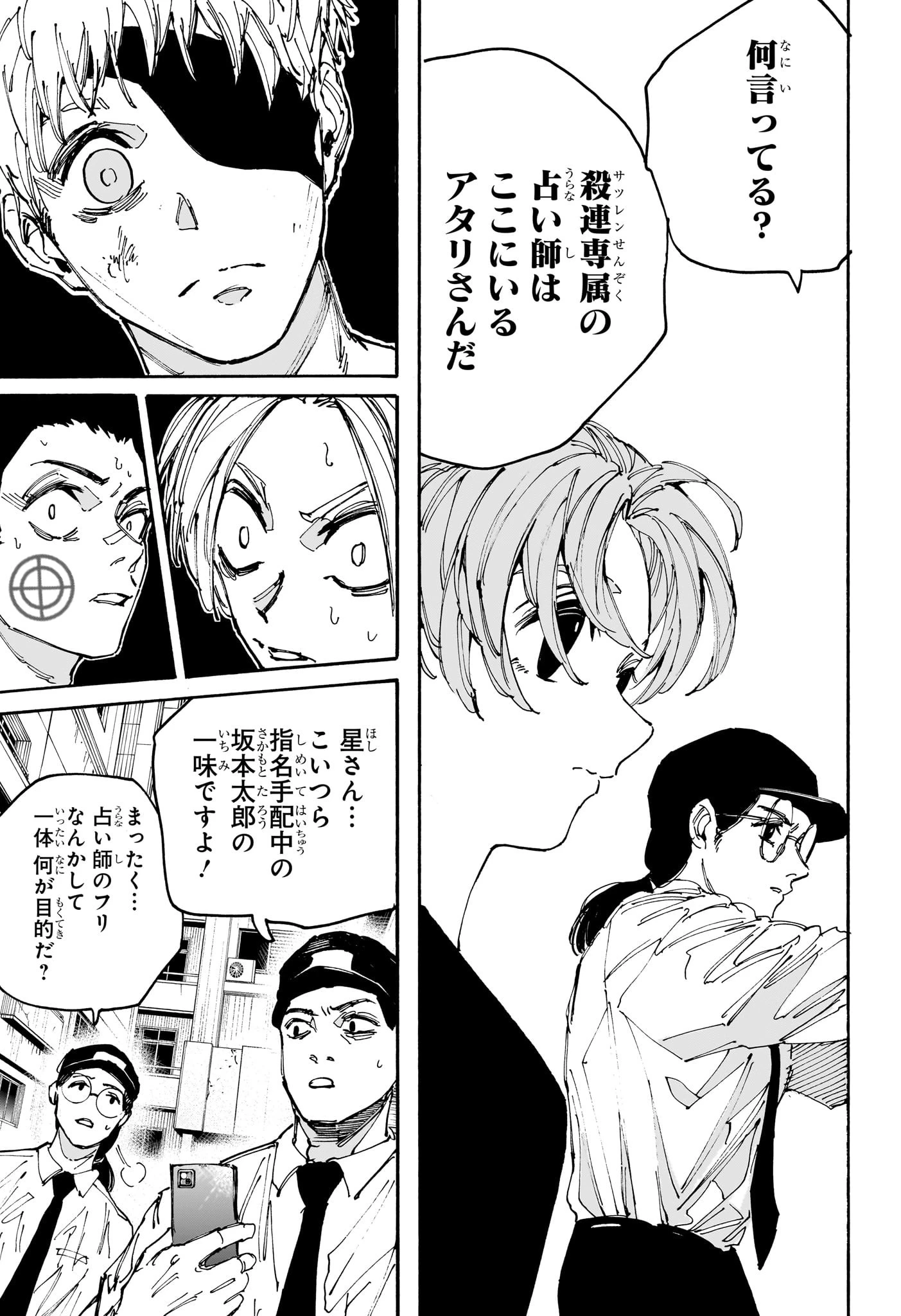 SAKAMOTO-サカモト- - raw - 第189話 - https://www.lmanga.com/attachment/comic/2025/01/18/202501181038175397.jpg
