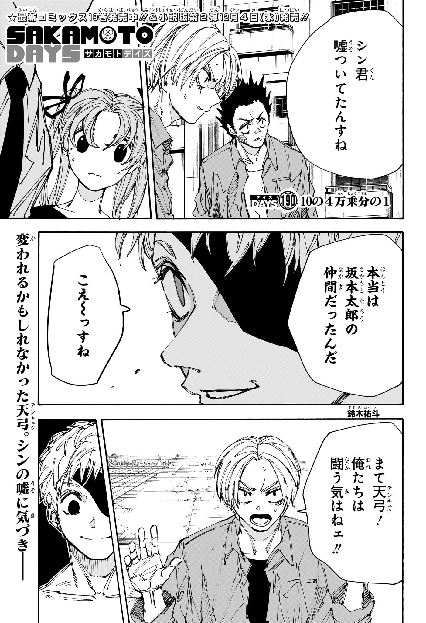 SAKAMOTO-サカモト- - raw - 第190話 - https://www.lmanga.com/attachment/comic/2025/01/18/202501181040051830.jpg