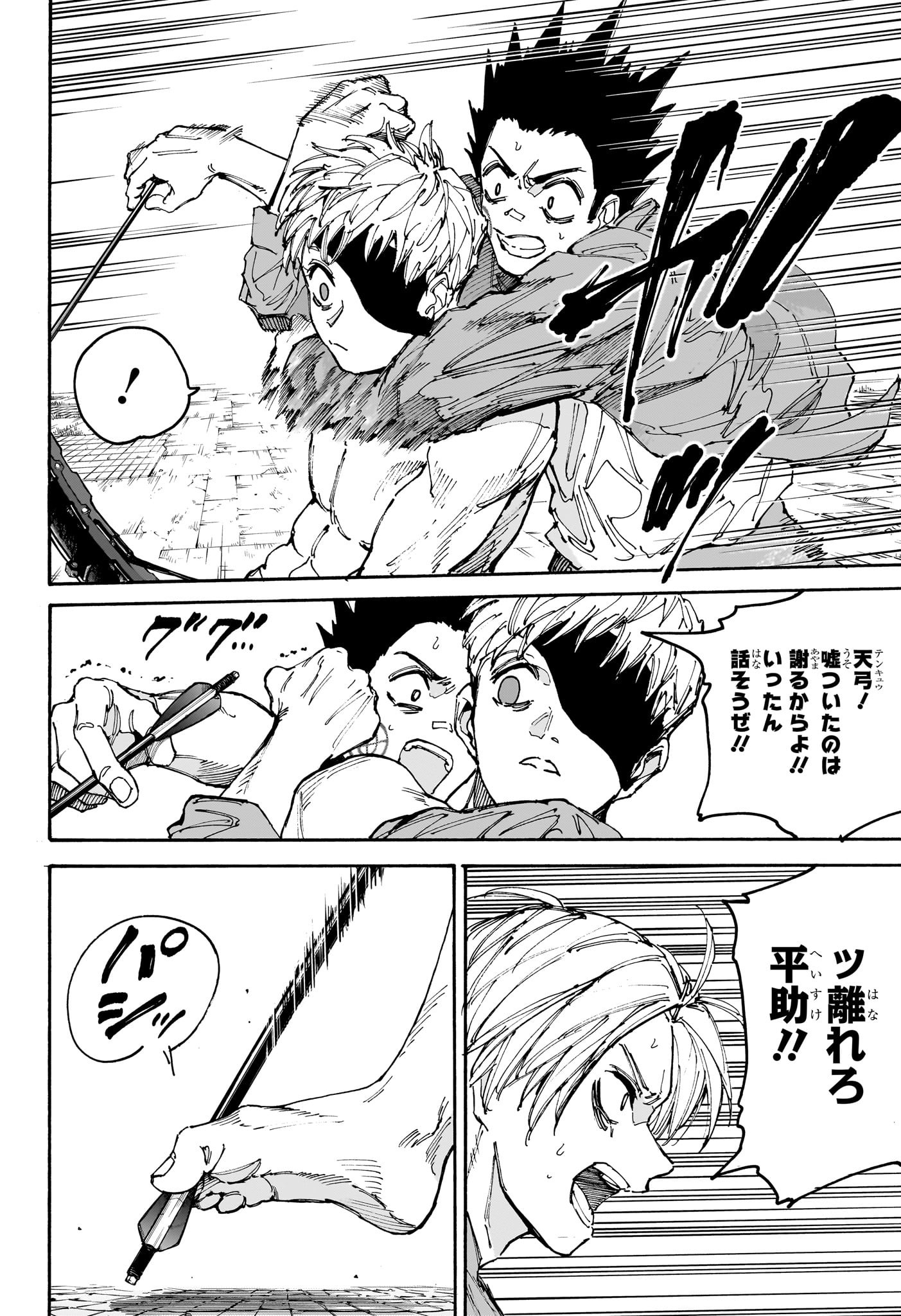 SAKAMOTO-サカモト- - raw - 第190話 - https://www.lmanga.com/attachment/comic/2025/01/18/202501181040214044.jpg