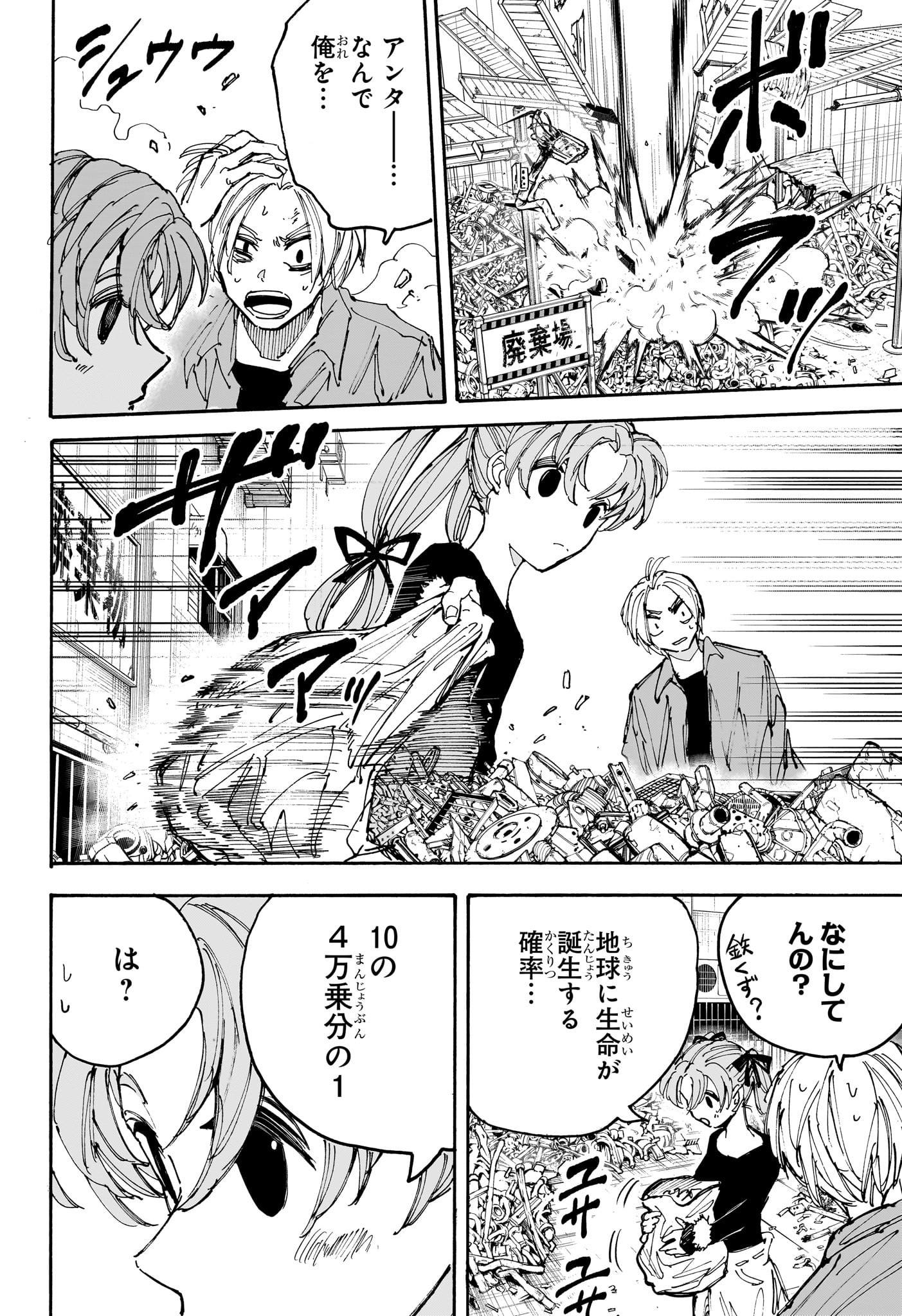 SAKAMOTO-サカモト- - raw - 第190話 - https://www.lmanga.com/attachment/comic/2025/01/18/202501181041585140.jpg