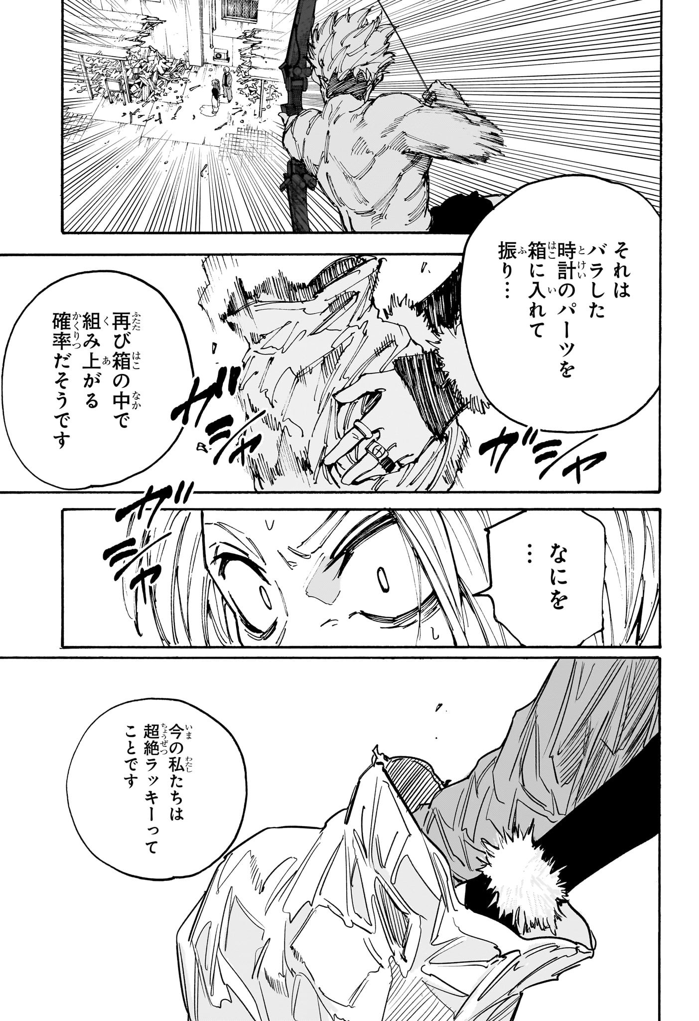 SAKAMOTO-サカモト- - raw - 第190話 - https://www.lmanga.com/attachment/comic/2025/01/18/202501181042167666.jpg