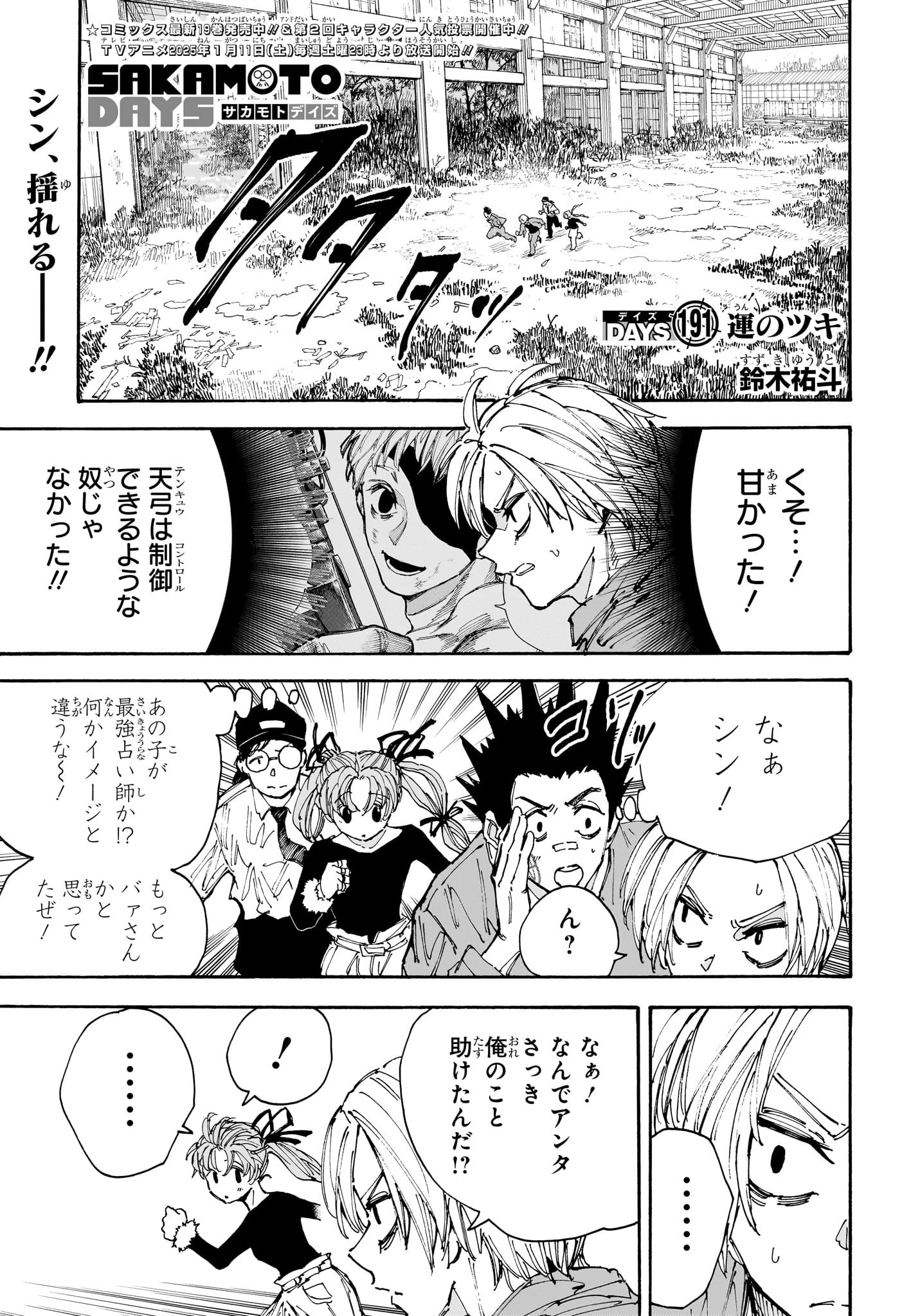 SAKAMOTO-サカモト- - raw - 第191話 - https://www.lmanga.com/attachment/comic/2025/01/18/202501181043033073.jpg