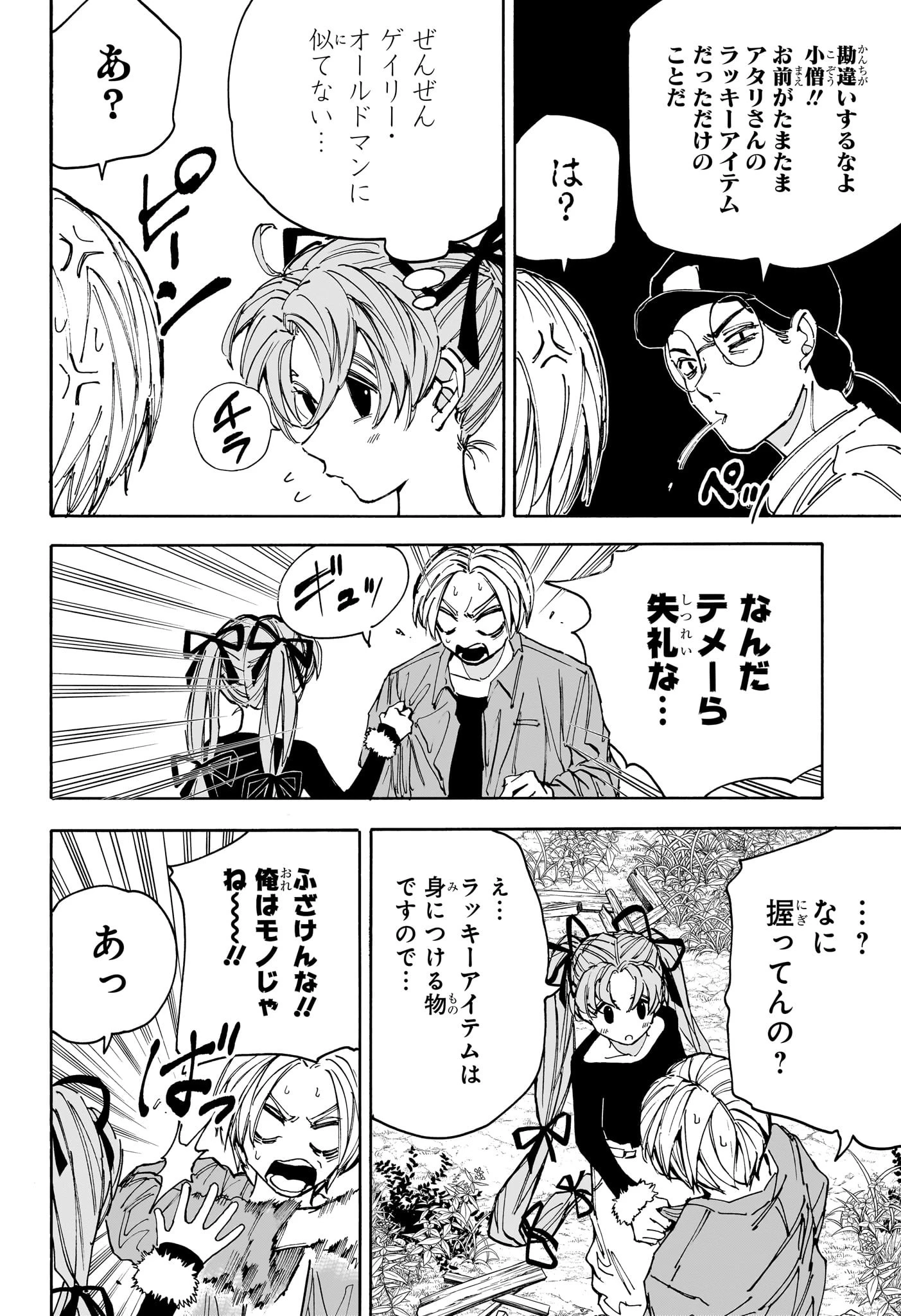 SAKAMOTO-サカモト- - raw - 第191話 - https://www.lmanga.com/attachment/comic/2025/01/18/202501181043153610.jpg