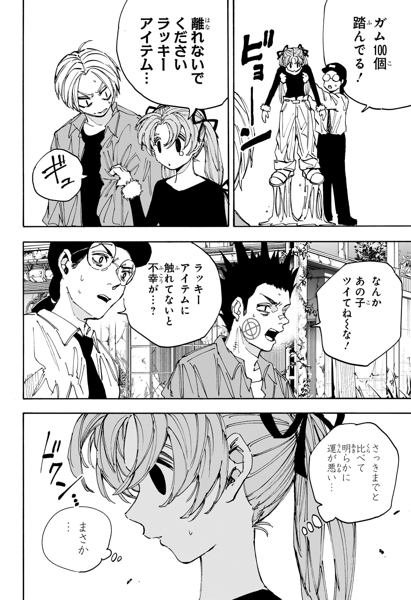 SAKAMOTO-サカモト- - raw - 第191話 - https://www.lmanga.com/attachment/comic/2025/01/18/202501181045233350.jpg