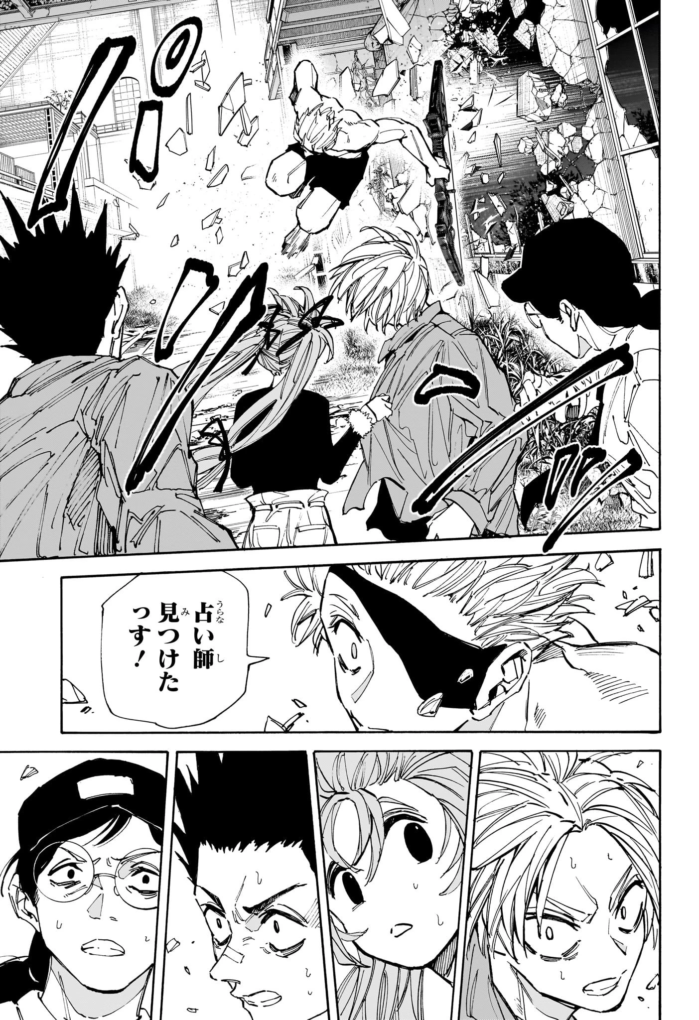 SAKAMOTO-サカモト- - raw - 第191話 - https://www.lmanga.com/attachment/comic/2025/01/18/202501181045398752.jpg
