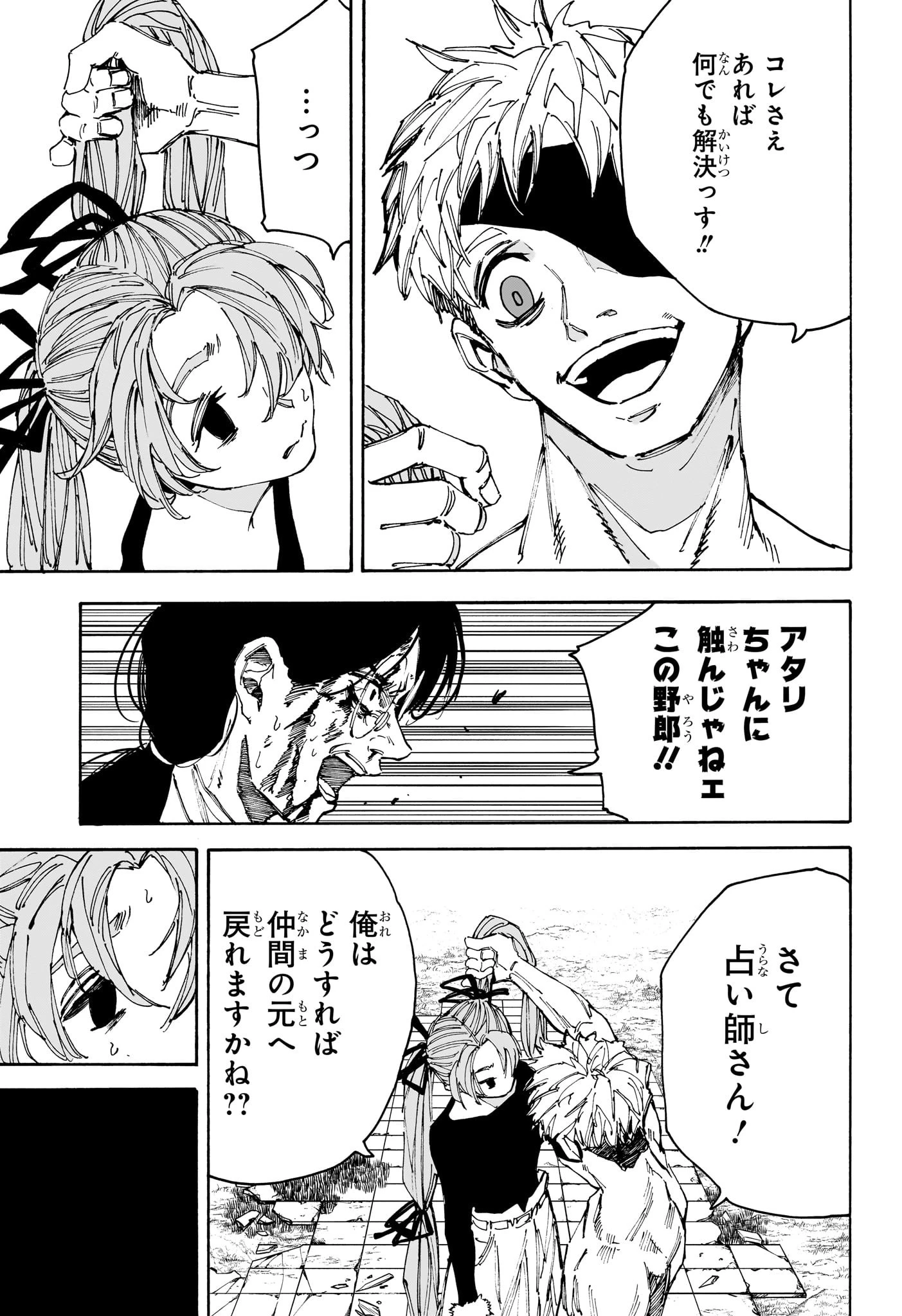 SAKAMOTO-サカモト- - raw - 第191話 - https://www.lmanga.com/attachment/comic/2025/01/18/202501181051218965.jpg