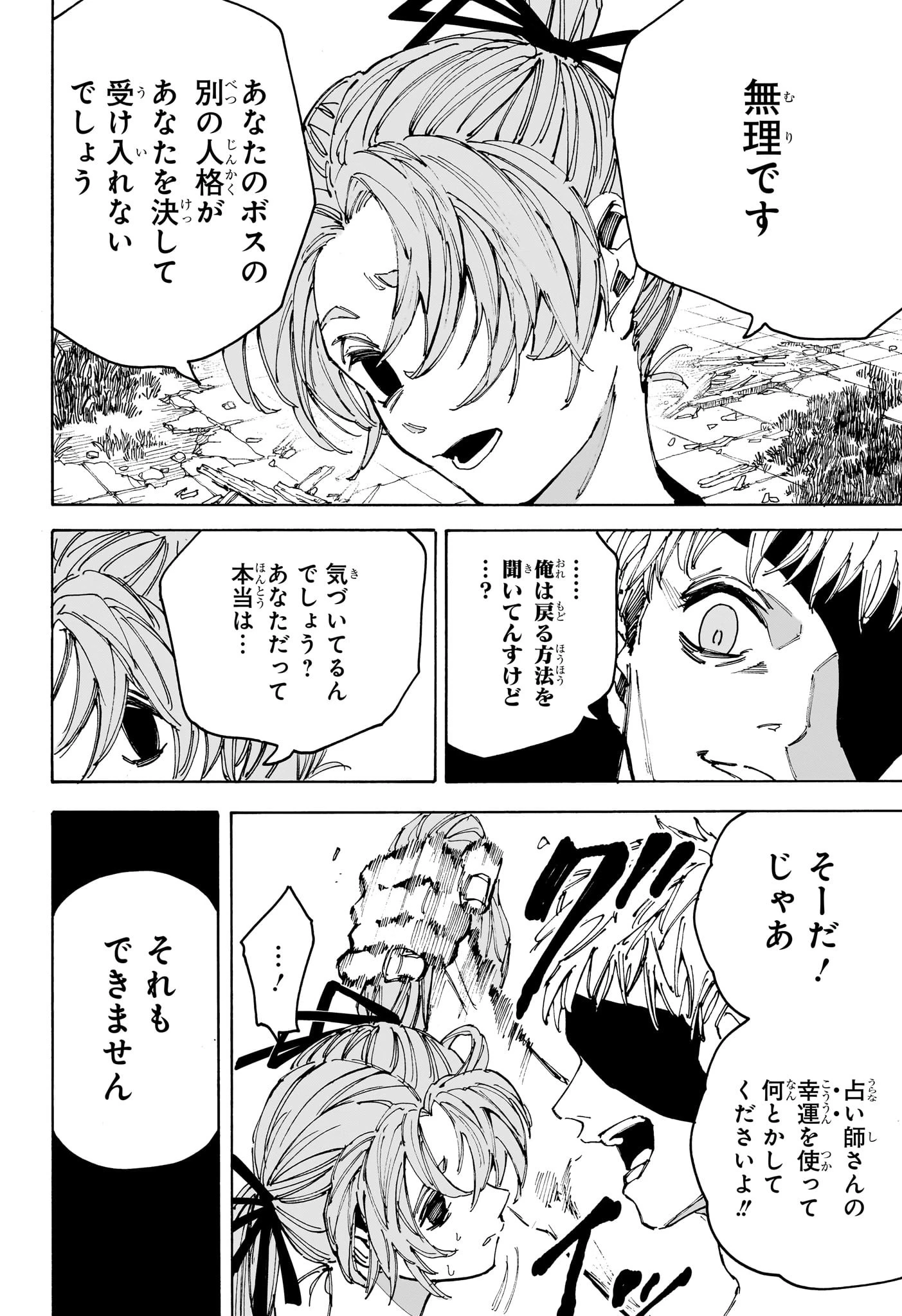 SAKAMOTO-サカモト- - raw - 第191話 - https://www.lmanga.com/attachment/comic/2025/01/18/202501181051302056.jpg