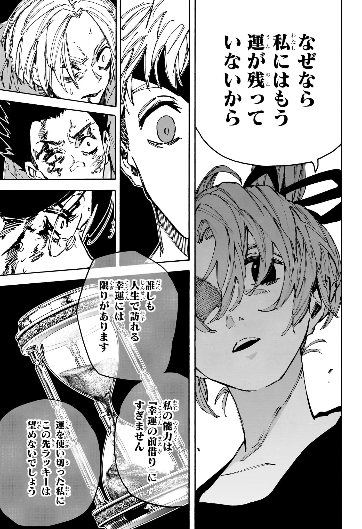 SAKAMOTO-サカモト- - raw - 第191話 - https://www.lmanga.com/attachment/comic/2025/01/18/202501181051406722.jpg
