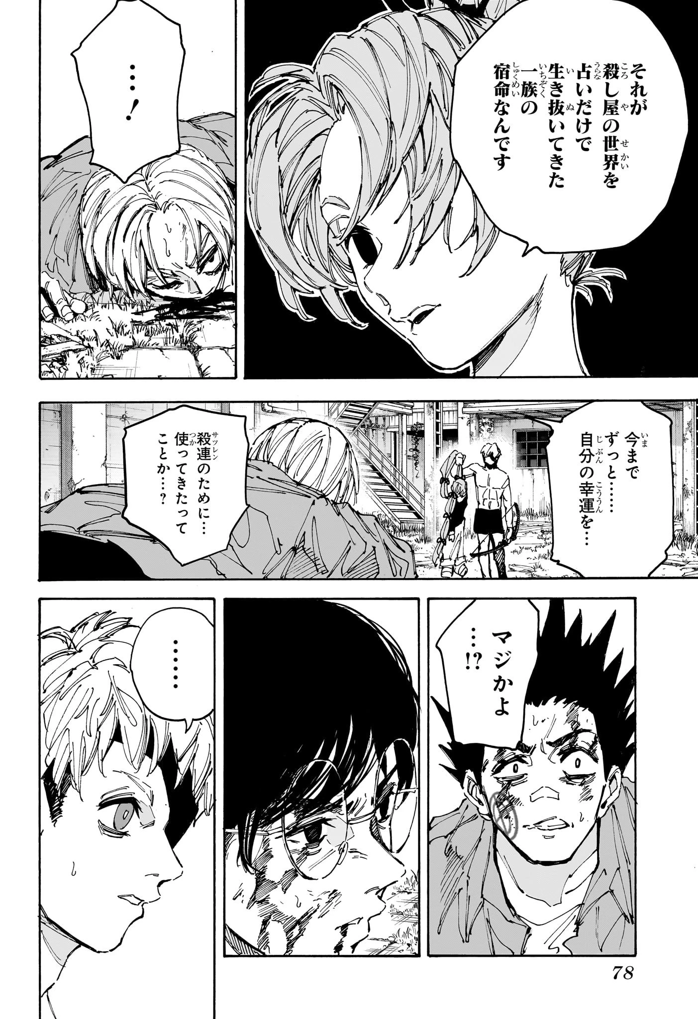 SAKAMOTO-サカモト- - raw - 第191話 - https://www.lmanga.com/attachment/comic/2025/01/18/202501181051516763.jpg
