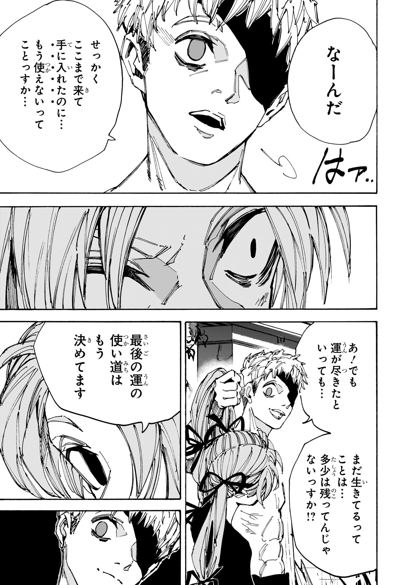 SAKAMOTO-サカモト- - raw - 第191話 - https://www.lmanga.com/attachment/comic/2025/01/18/202501181052036440.jpg