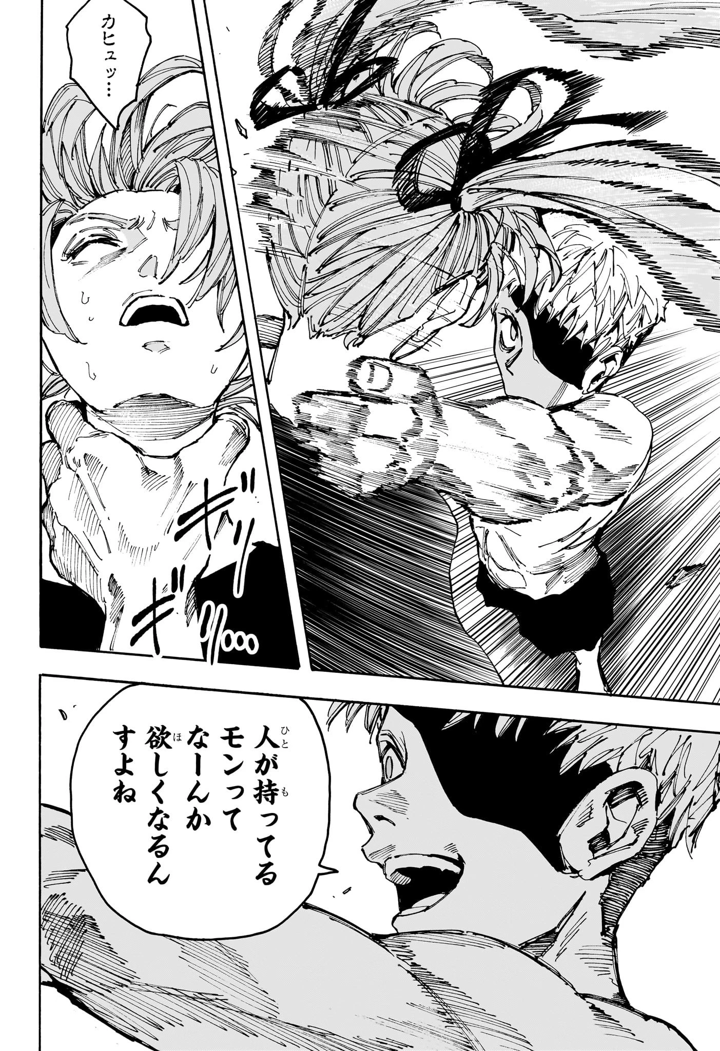 SAKAMOTO-サカモト- - raw - 第191話 - https://www.lmanga.com/attachment/comic/2025/01/18/202501181052181701.jpg