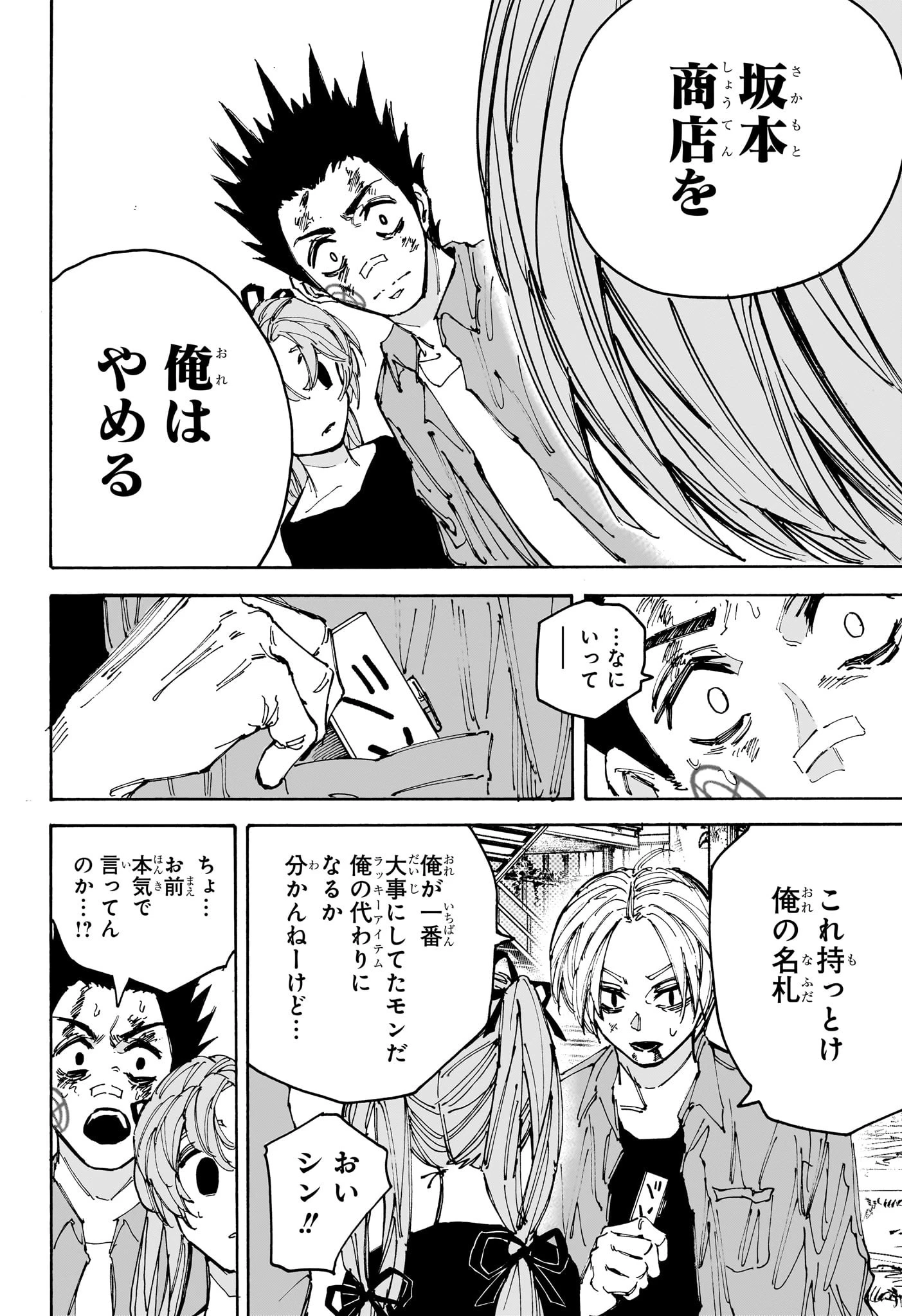 SAKAMOTO-サカモト- - raw - 第191話 - https://www.lmanga.com/attachment/comic/2025/01/18/202501181054188958.jpg