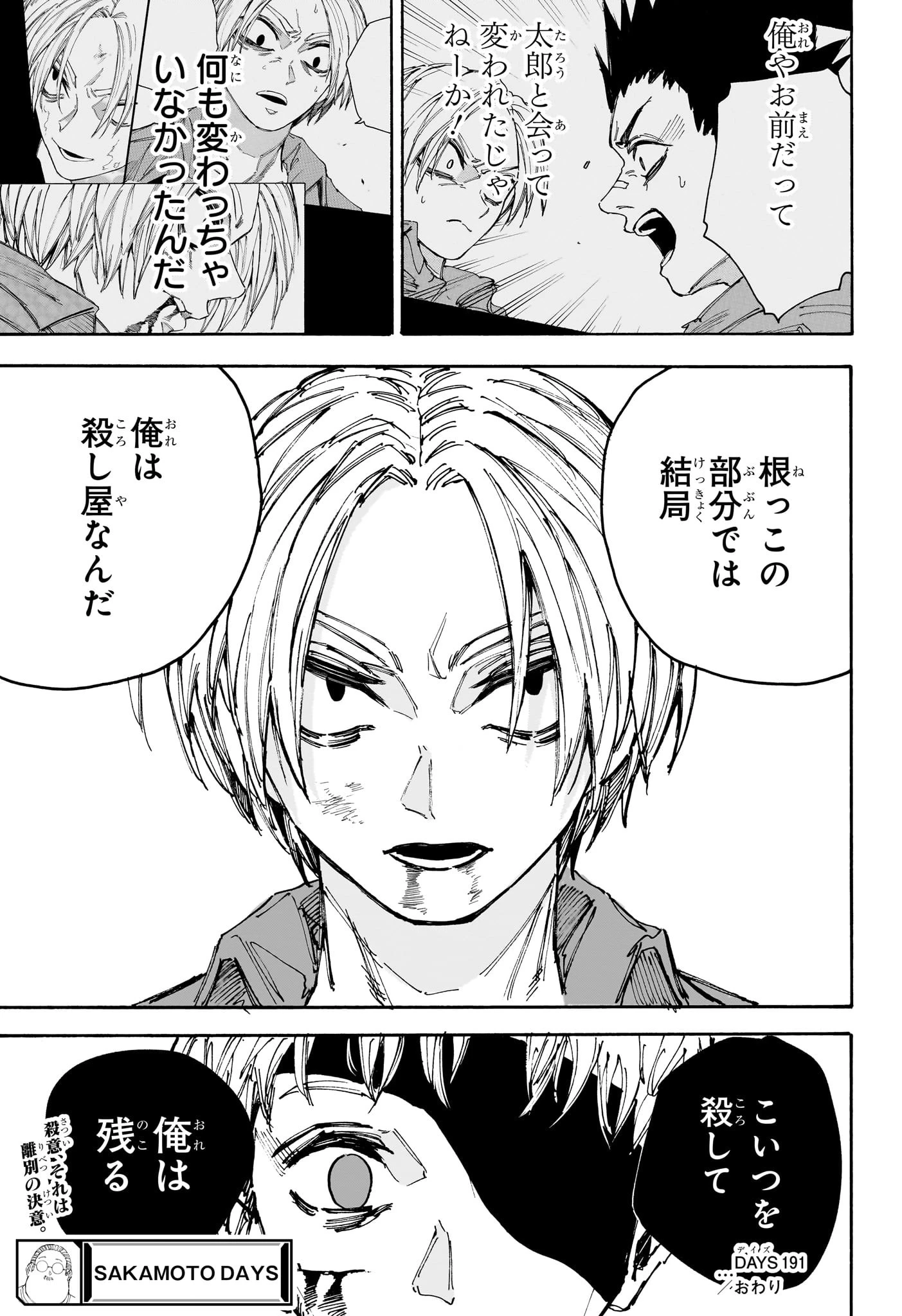 SAKAMOTO-サカモト- - raw - 第191話 - https://www.lmanga.com/attachment/comic/2025/01/18/202501181054262355.jpg