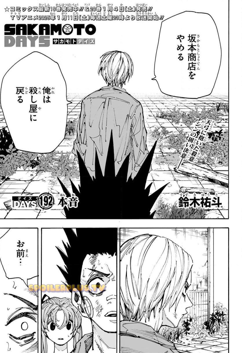 SAKAMOTO-サカモト- - raw - 第192話 - https://www.lmanga.com/attachment/comic/2025/01/18/202501181054557242.jpg