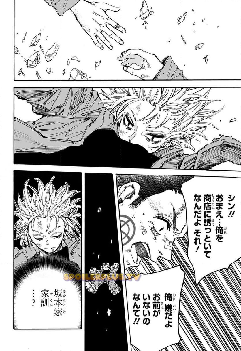 SAKAMOTO-サカモト- - raw - 第192話 - https://www.lmanga.com/attachment/comic/2025/01/18/202501181055099699.jpg