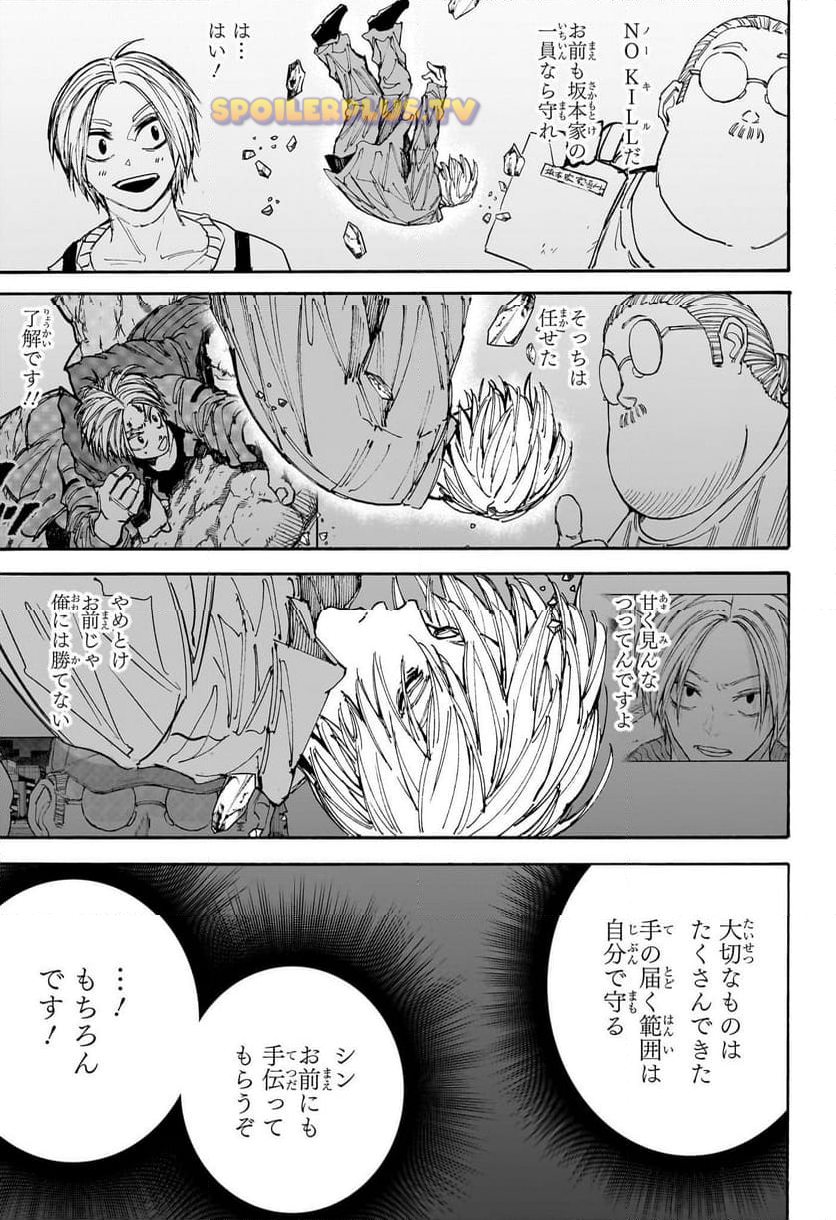 SAKAMOTO-サカモト- - raw - 第192話 - https://www.lmanga.com/attachment/comic/2025/01/18/202501181055123618.jpg