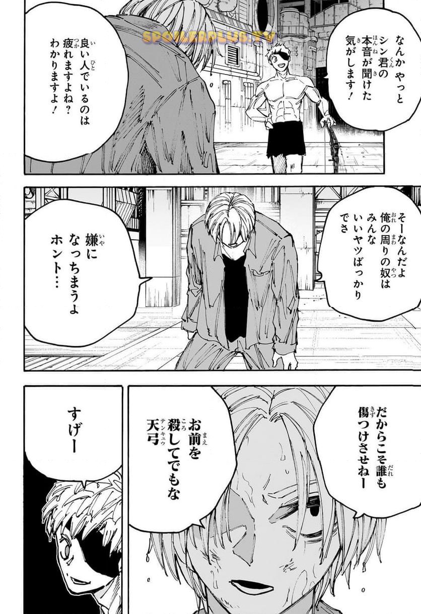 SAKAMOTO-サカモト- - raw - 第192話 - https://www.lmanga.com/attachment/comic/2025/01/18/202501181055223236.jpg