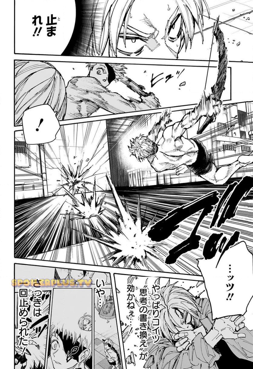 SAKAMOTO-サカモト- - raw - 第192話 - https://www.lmanga.com/attachment/comic/2025/01/18/202501181055321192.jpg