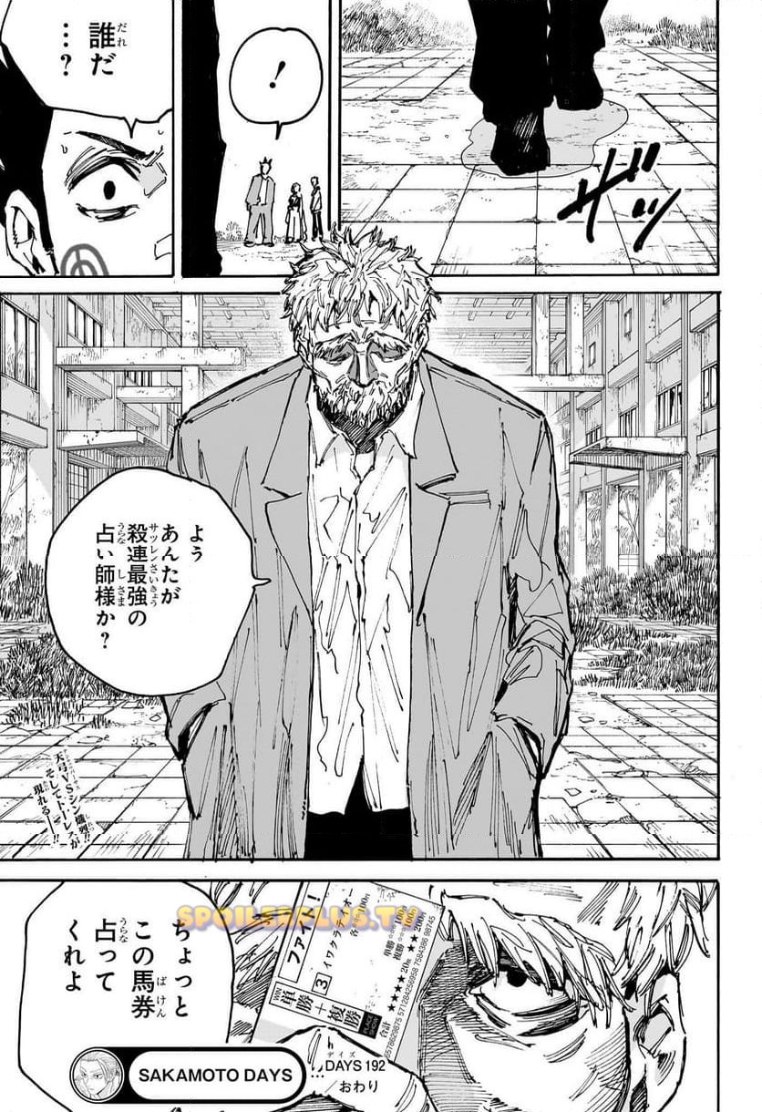 SAKAMOTO-サカモト- - raw - 第192話 - https://www.lmanga.com/attachment/comic/2025/01/18/202501181055505167.jpg