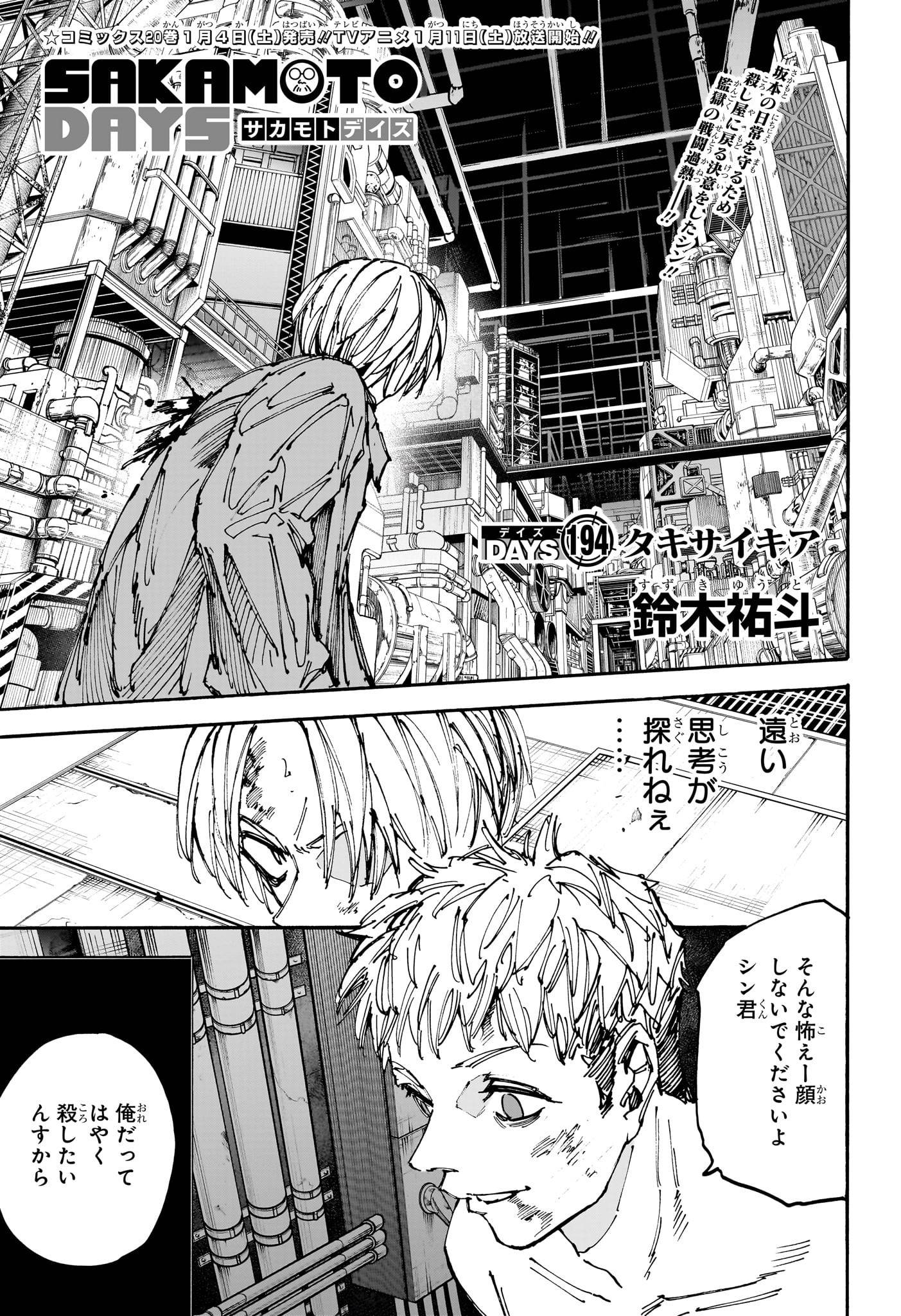SAKAMOTO-サカモト- - raw - 第194話 - https://www.lmanga.com/attachment/comic/2025/01/18/202501181056194167.jpg
