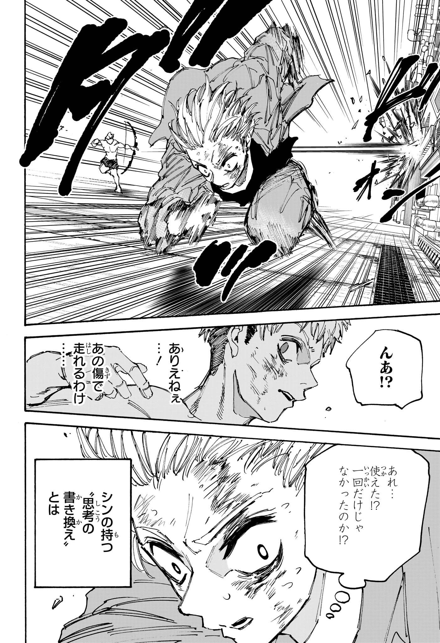 SAKAMOTO-サカモト- - raw - 第194話 - https://www.lmanga.com/attachment/comic/2025/01/18/202501181104146516.jpg