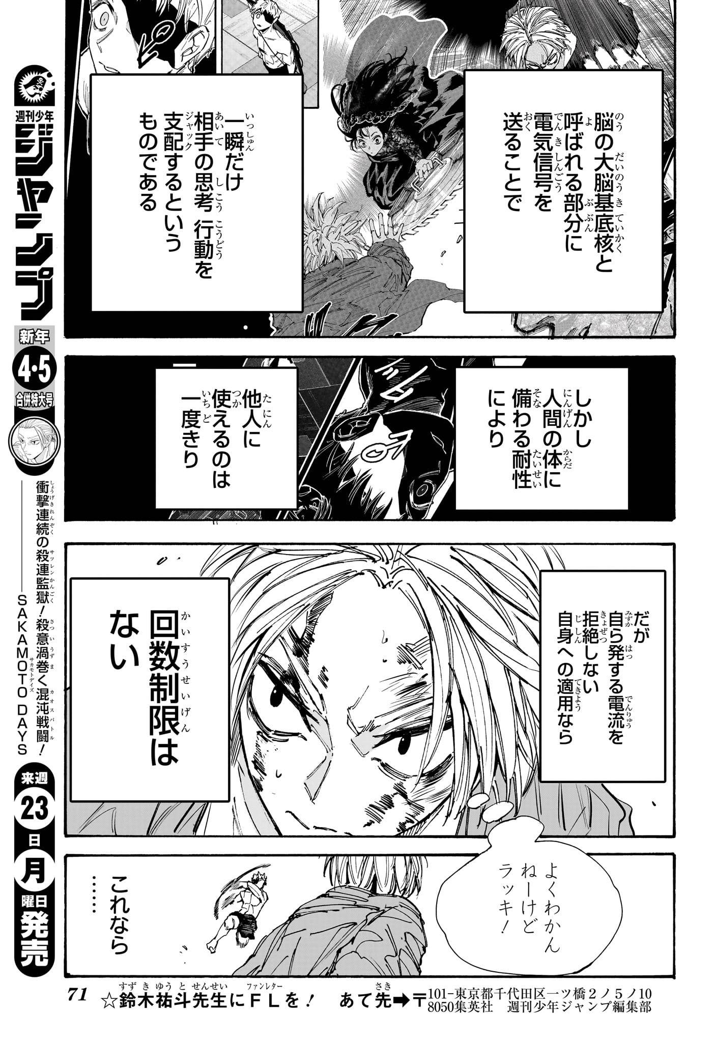 SAKAMOTO-サカモト- - raw - 第194話 - https://www.lmanga.com/attachment/comic/2025/01/18/202501181104188341.jpg