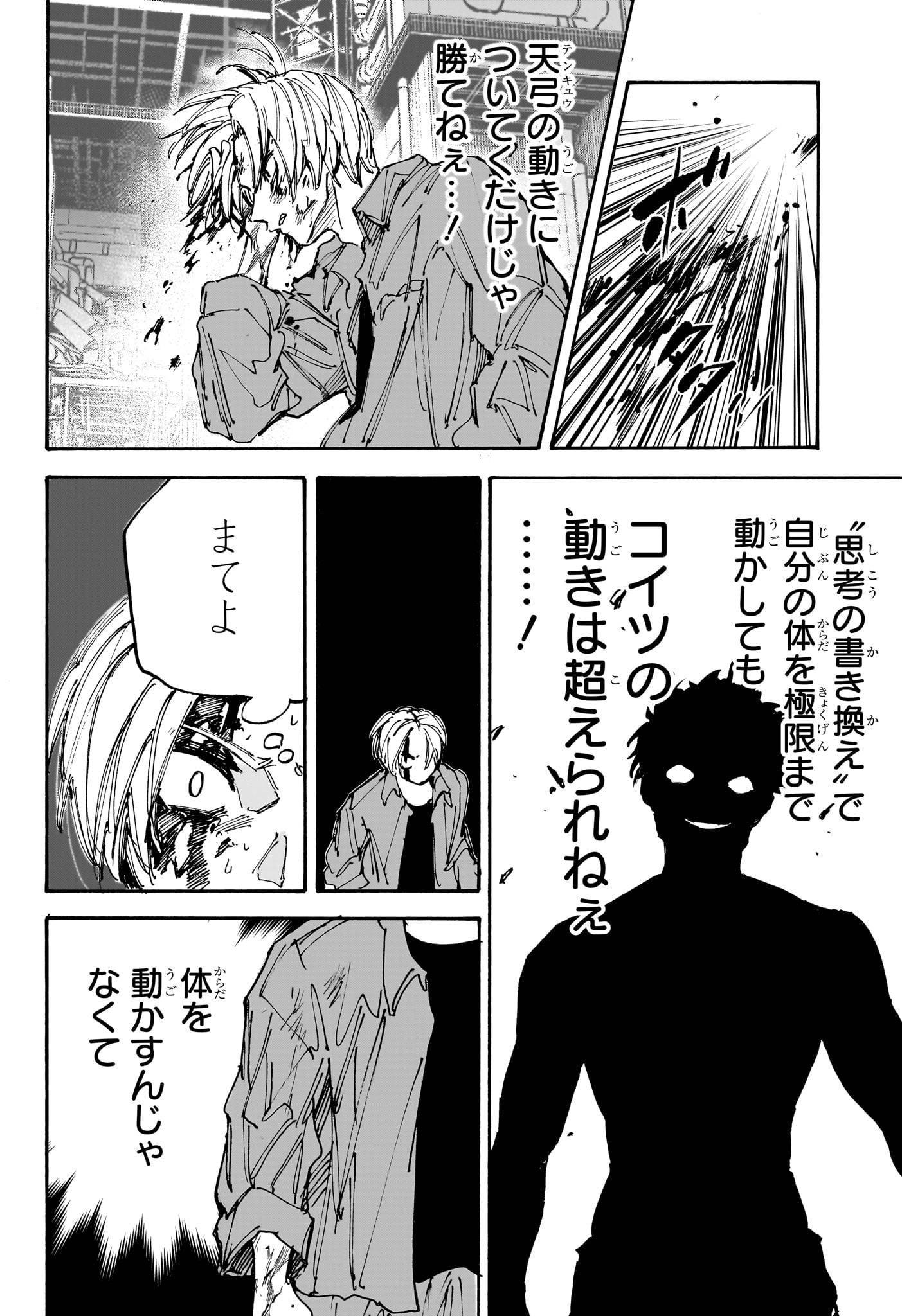 SAKAMOTO-サカモト- - raw - 第194話 - https://www.lmanga.com/attachment/comic/2025/01/18/202501181104283784.jpg