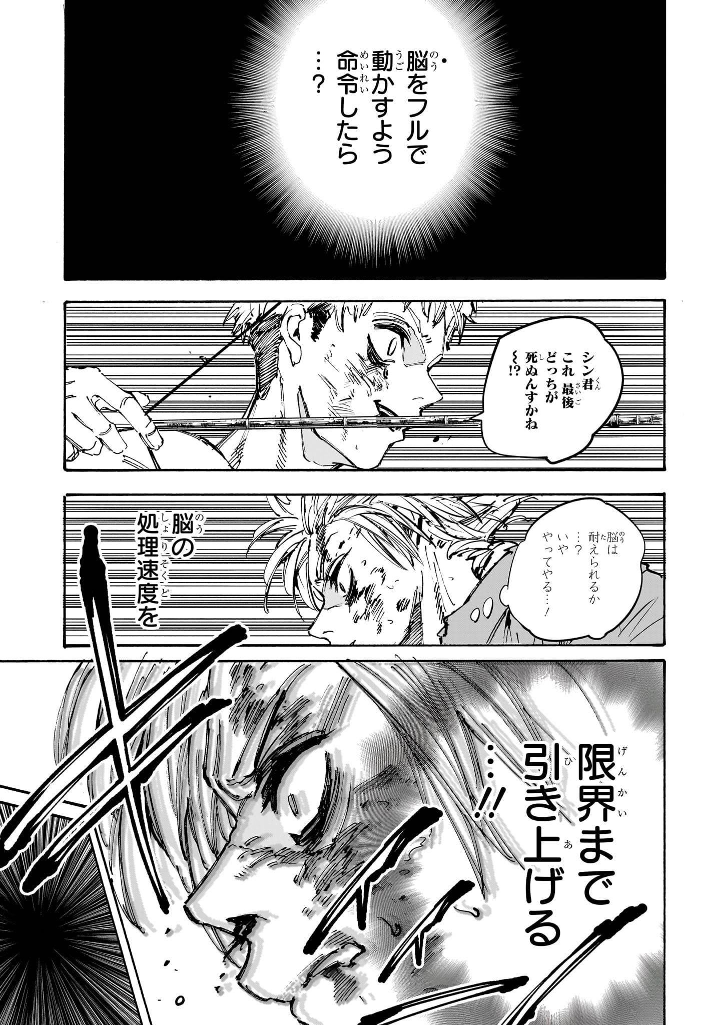 SAKAMOTO-サカモト- - raw - 第194話 - https://www.lmanga.com/attachment/comic/2025/01/18/202501181104313244.jpg