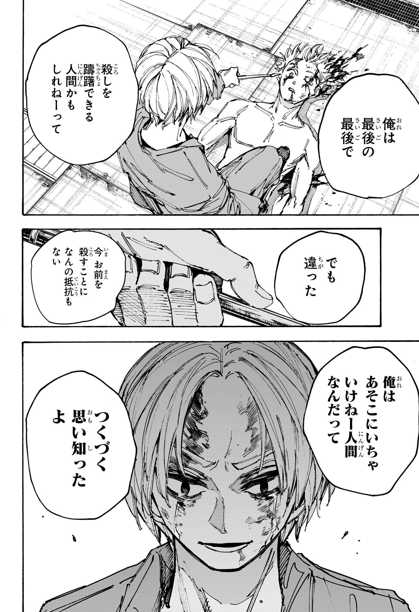 SAKAMOTO-サカモト- - raw - 第194話 - https://www.lmanga.com/attachment/comic/2025/01/18/202501181104542898.jpg