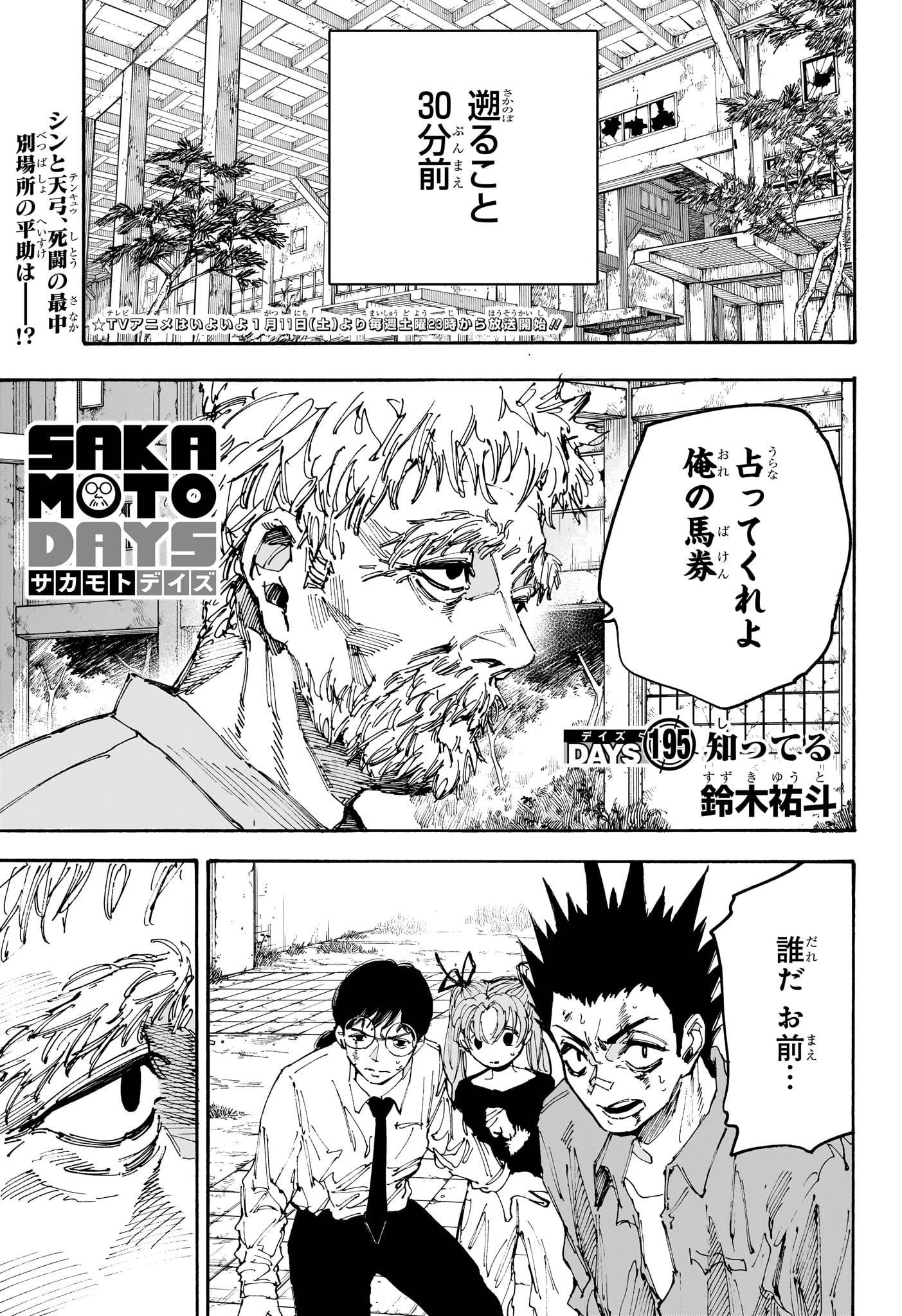 SAKAMOTO-サカモト- - raw - 第195話 - https://www.lmanga.com/attachment/comic/2025/01/18/202501181105323729.jpg