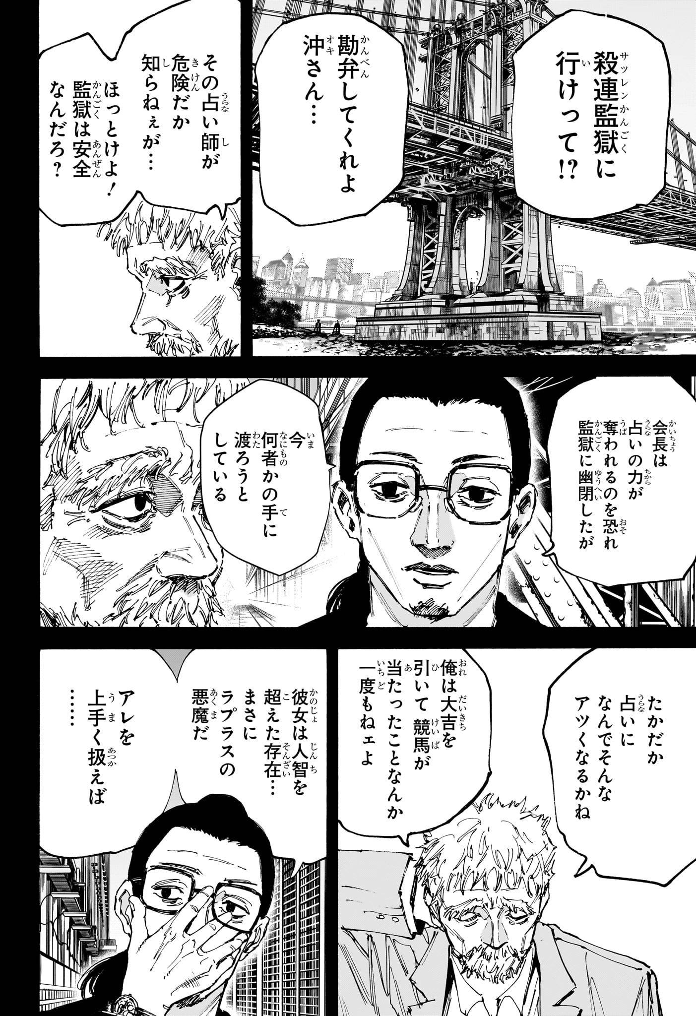 SAKAMOTO-サカモト- - raw - 第195話 - https://www.lmanga.com/attachment/comic/2025/01/18/202501181105352529.jpg