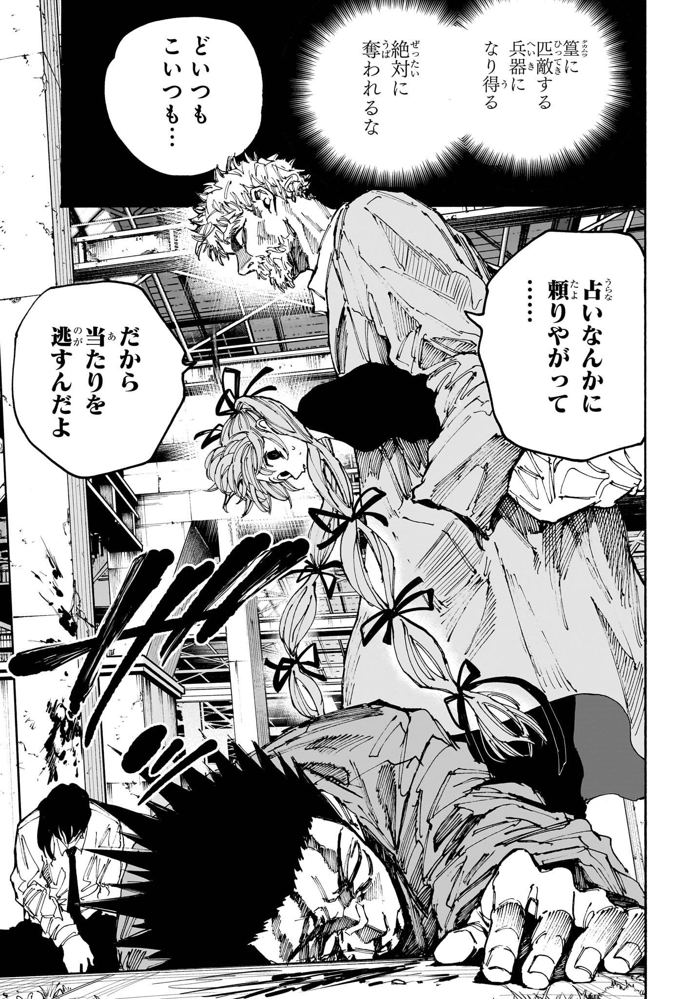 SAKAMOTO-サカモト- - raw - 第195話 - https://www.lmanga.com/attachment/comic/2025/01/18/202501181105385293.jpg