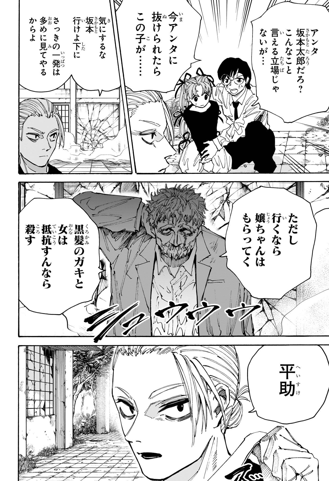 SAKAMOTO-サカモト- - raw - 第195話 - https://www.lmanga.com/attachment/comic/2025/01/18/202501181105539255.jpg