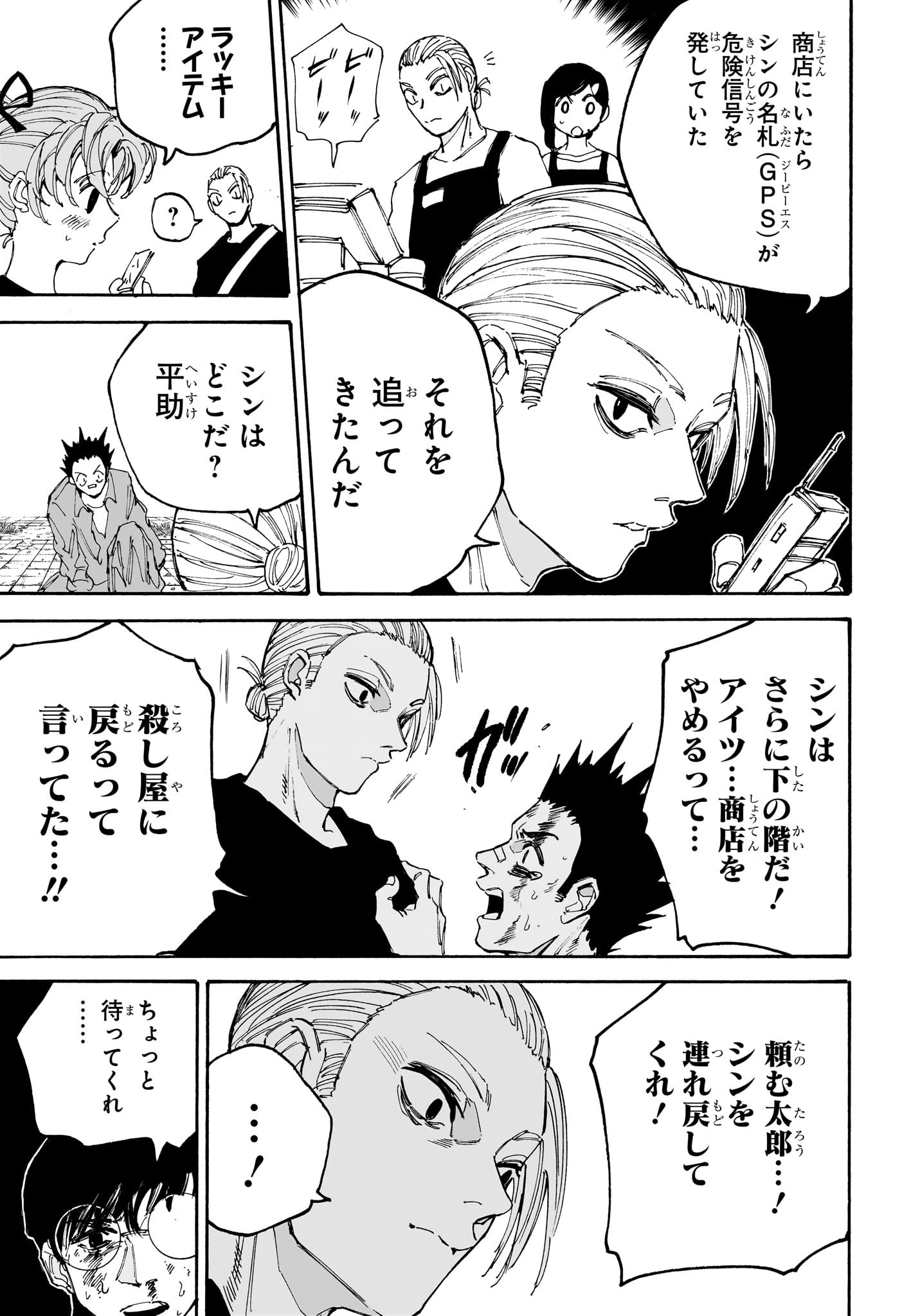 SAKAMOTO-サカモト- - raw - 第195話 - https://www.lmanga.com/attachment/comic/2025/01/18/202501181107273276.jpg