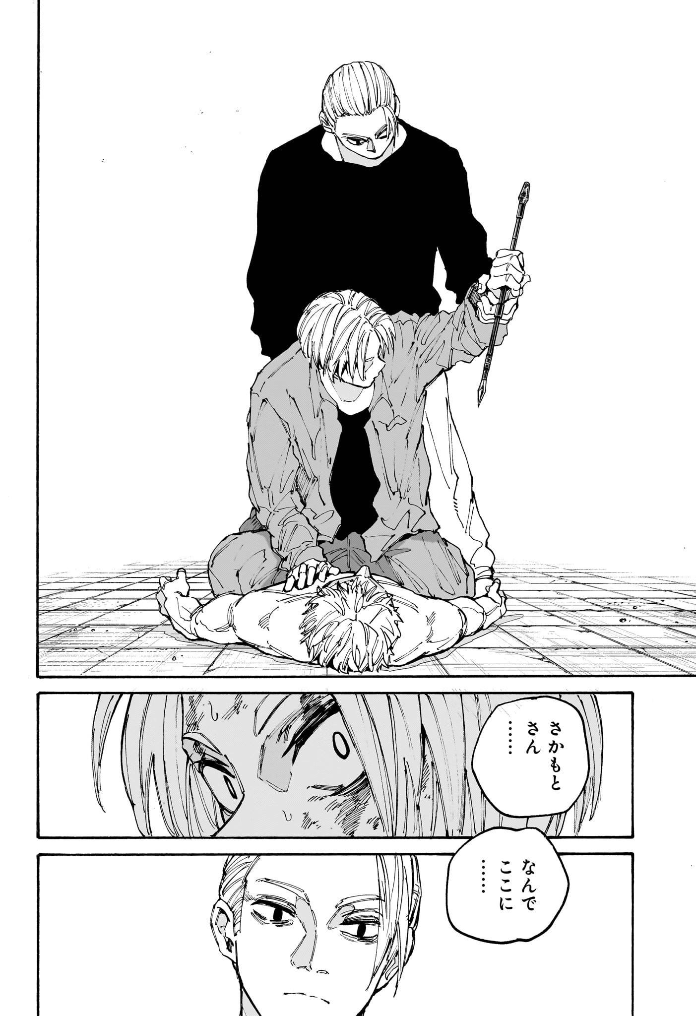 SAKAMOTO-サカモト- - raw - 第195話 - https://www.lmanga.com/attachment/comic/2025/01/18/202501181108264083.jpg