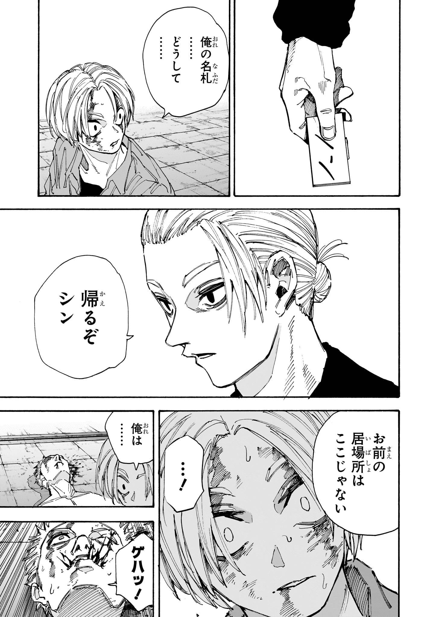 SAKAMOTO-サカモト- - raw - 第195話 - https://www.lmanga.com/attachment/comic/2025/01/18/202501181110168301.jpg