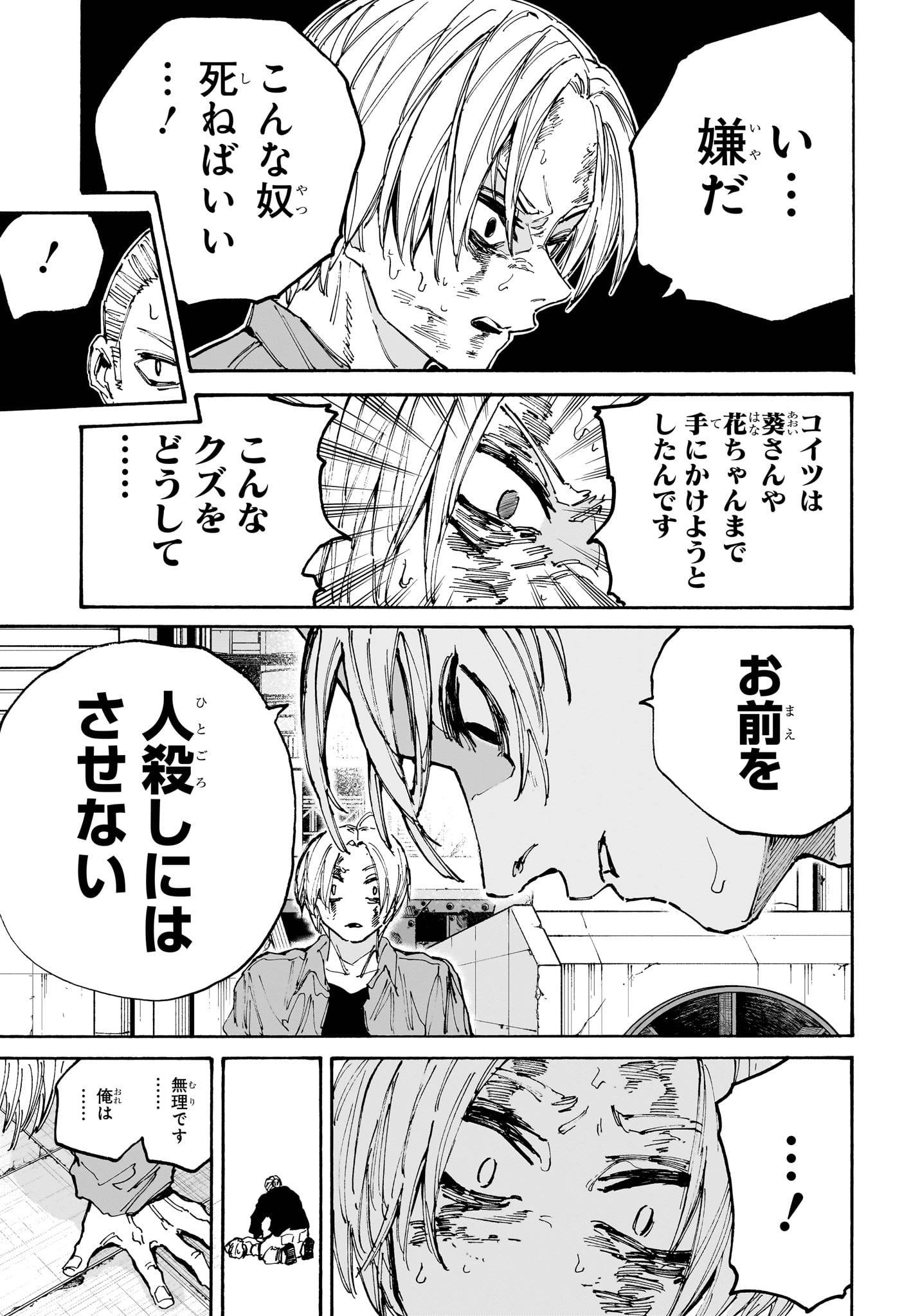 SAKAMOTO-サカモト- - raw - 第195話 - https://www.lmanga.com/attachment/comic/2025/01/18/202501181110232510.jpg