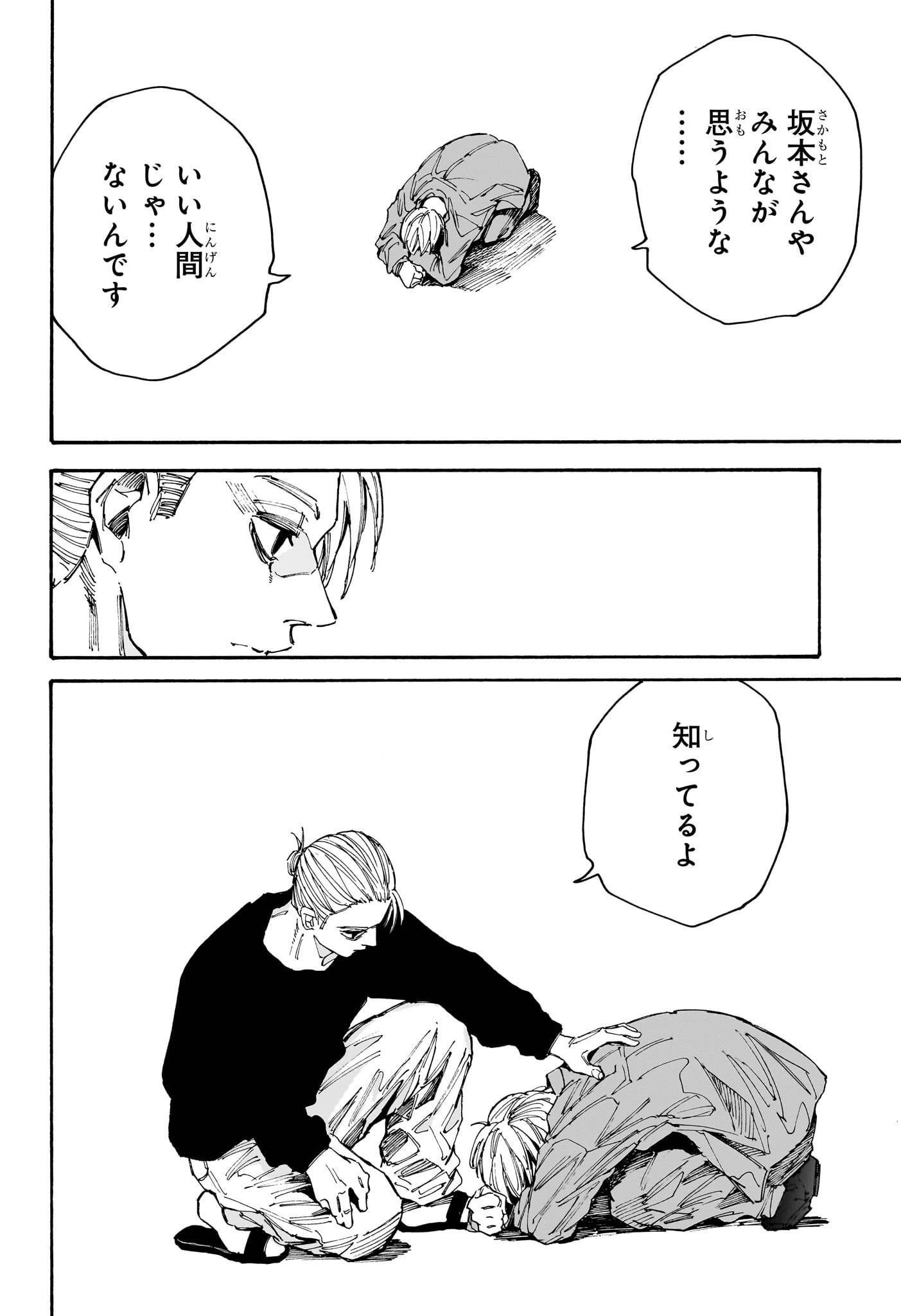 SAKAMOTO-サカモト- - raw - 第195話 - https://www.lmanga.com/attachment/comic/2025/01/18/202501181110255239.jpg
