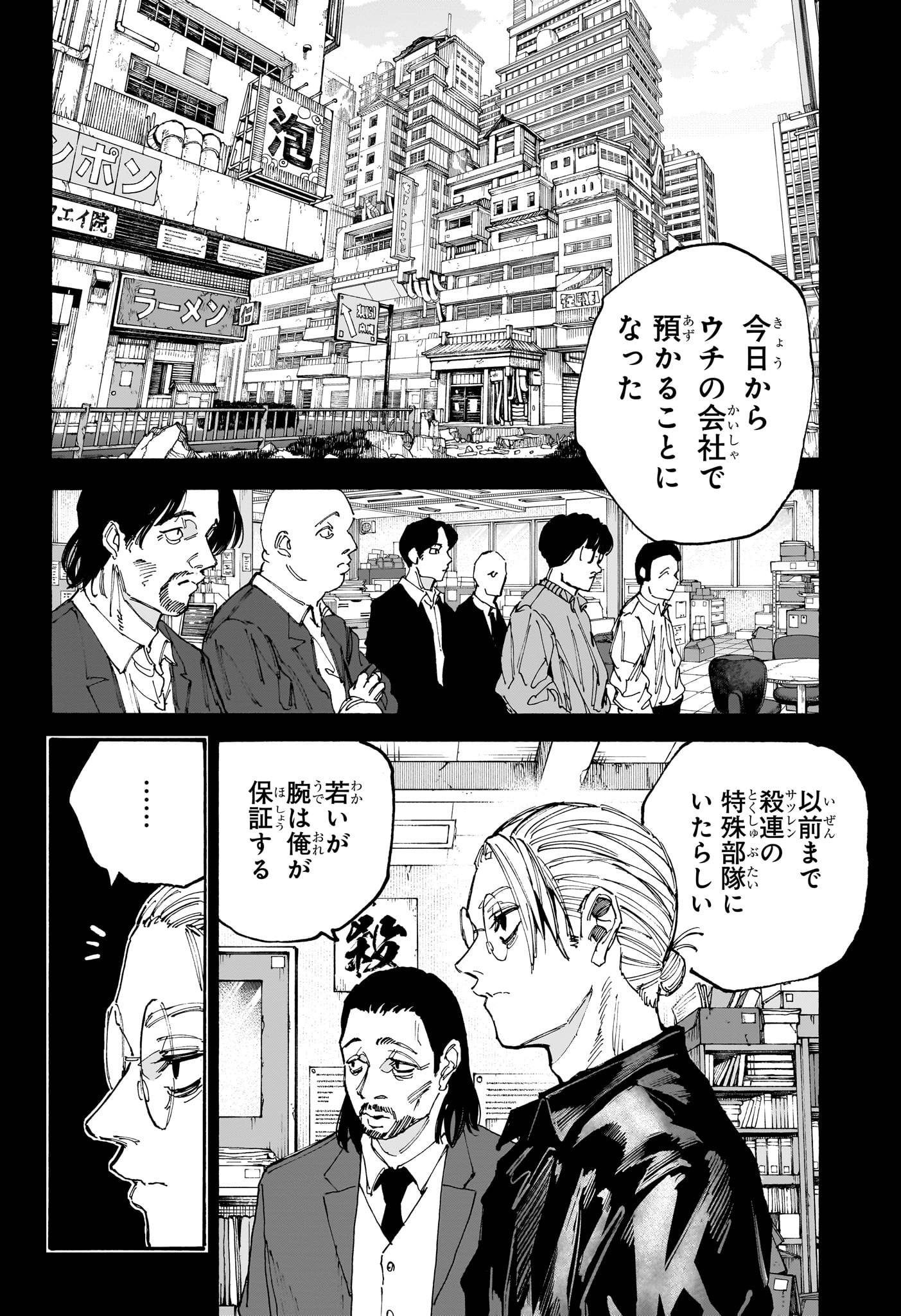 SAKAMOTO-サカモト- - raw - 第195話 - https://www.lmanga.com/attachment/comic/2025/01/18/202501181110326717.jpg