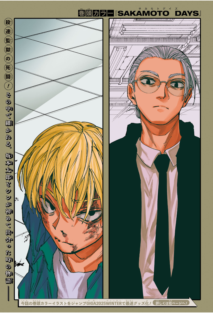 SAKAMOTO-サカモト- - raw - 第196話 - https://www.lmanga.com/attachment/comic/2025/01/18/202501181111222755.jpg