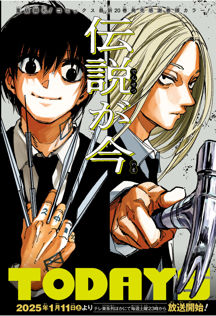 SAKAMOTO-サカモト- - raw - 第196話 - https://www.lmanga.com/attachment/comic/2025/01/18/202501181111276721.jpg
