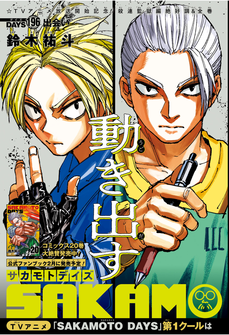 SAKAMOTO-サカモト- - raw - 第196話 - https://www.lmanga.com/attachment/comic/2025/01/18/202501181111313689.jpg