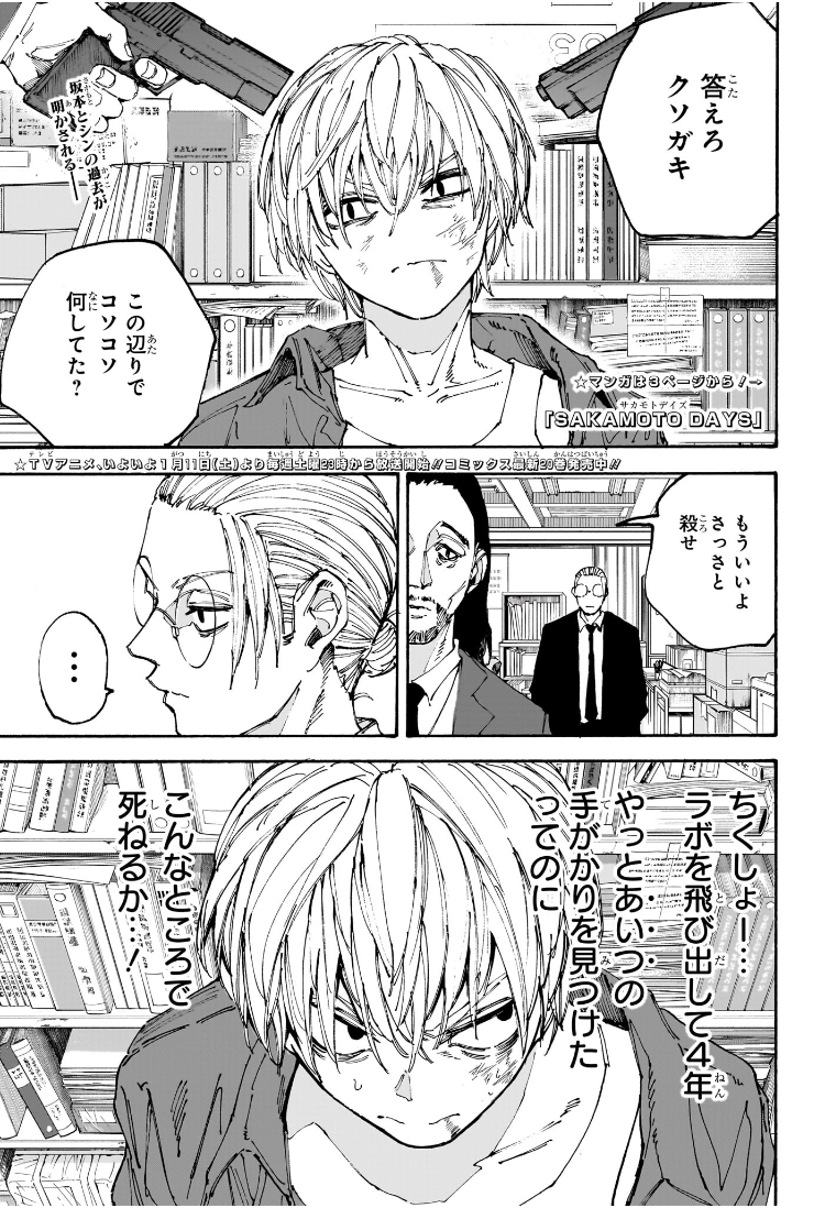 SAKAMOTO-サカモト- - raw - 第196話 - https://www.lmanga.com/attachment/comic/2025/01/18/202501181111349731.jpg